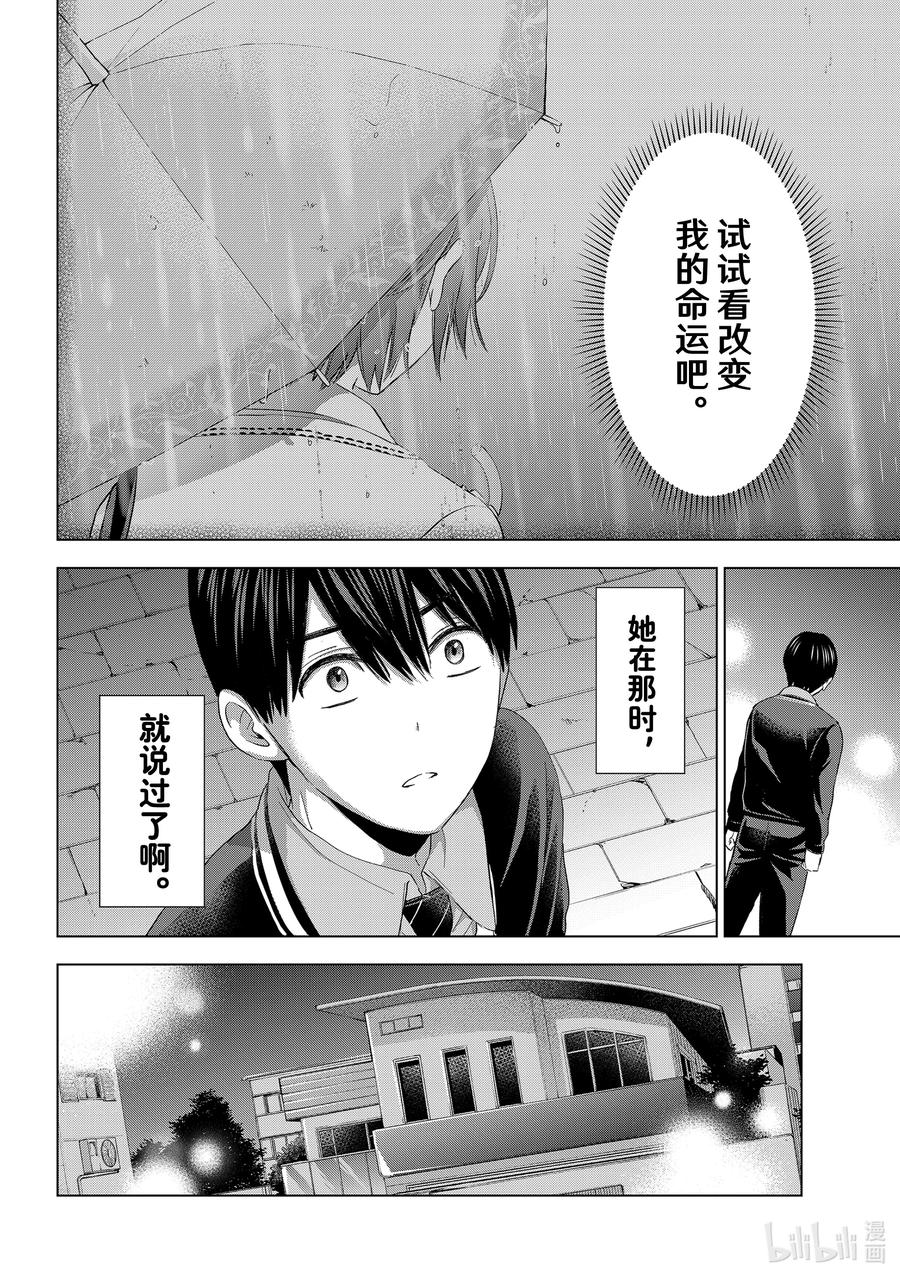 116我果然还是不愿意！！-杜鹃的婚约-吉河美希 ,讲谈社（第4张）