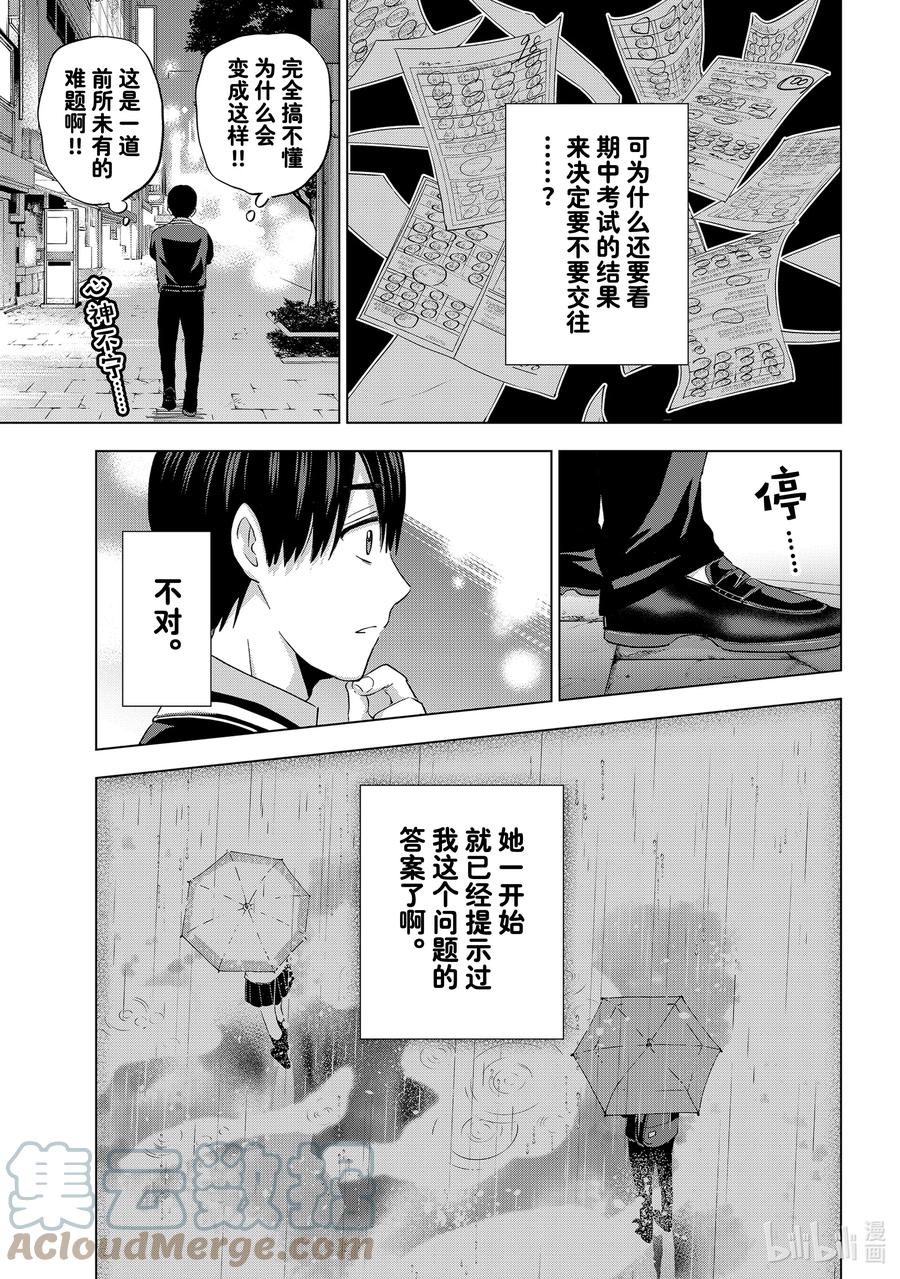 116我果然还是不愿意！！-杜鹃的婚约-吉河美希 ,讲谈社（第3张）