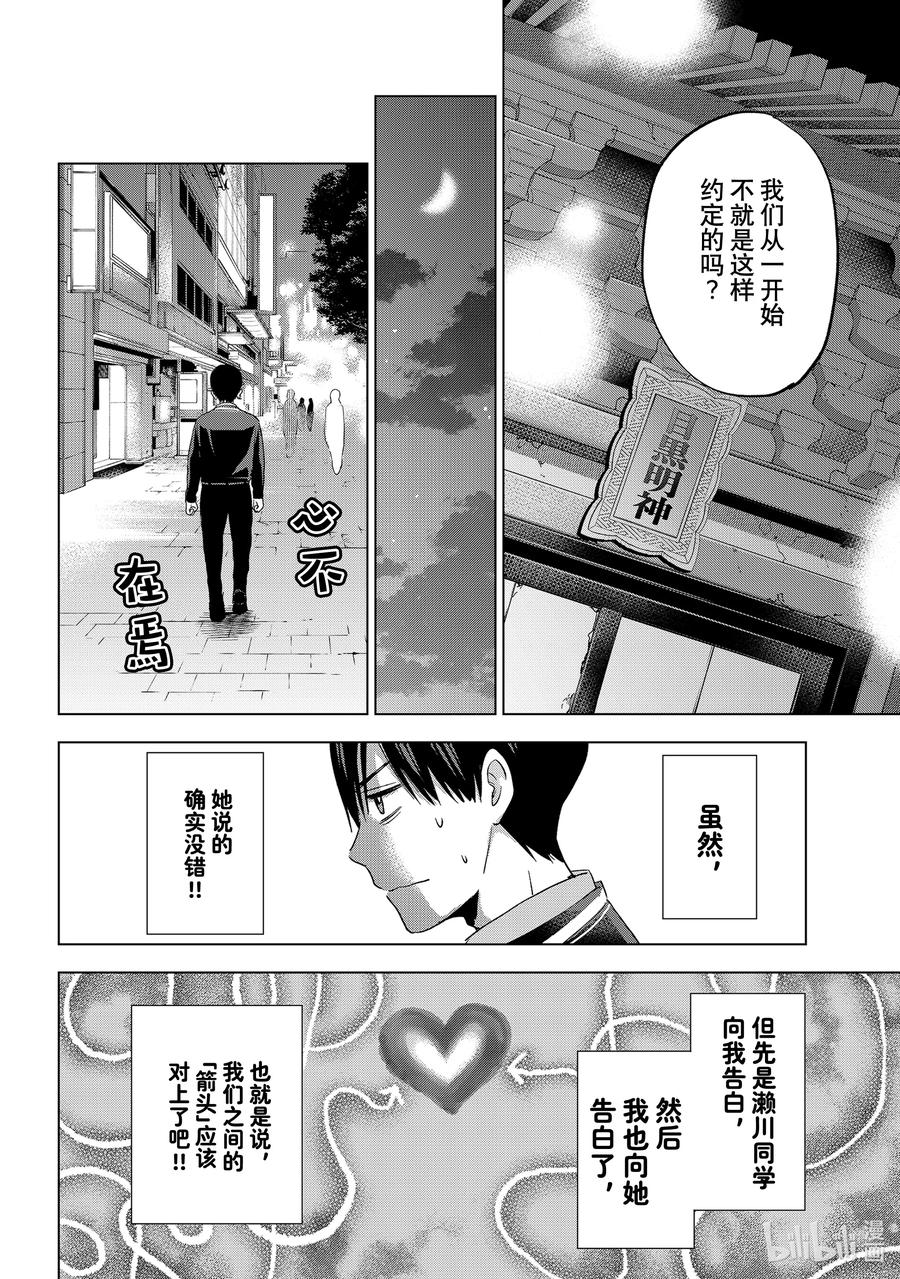 116我果然还是不愿意！！-杜鹃的婚约-吉河美希 ,讲谈社（第2张）