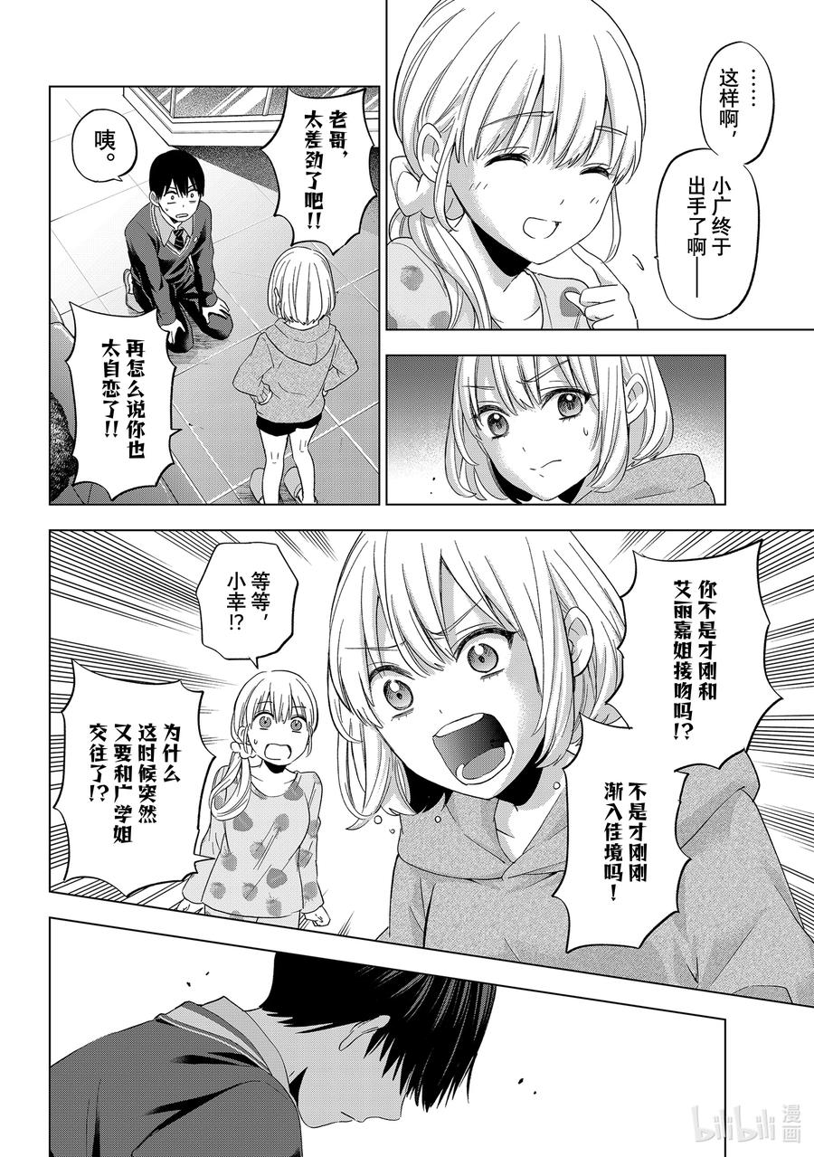 116我果然还是不愿意！！-杜鹃的婚约-吉河美希 ,讲谈社（第6张）