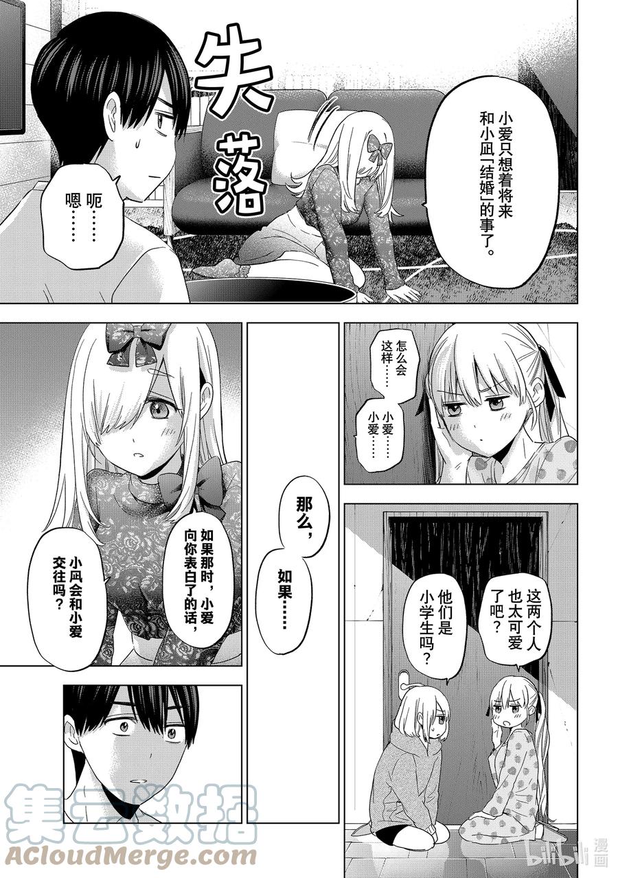 117我赞成小凪和别人交往！-杜鹃的婚约-吉河美希 ,讲谈社（第4张）
