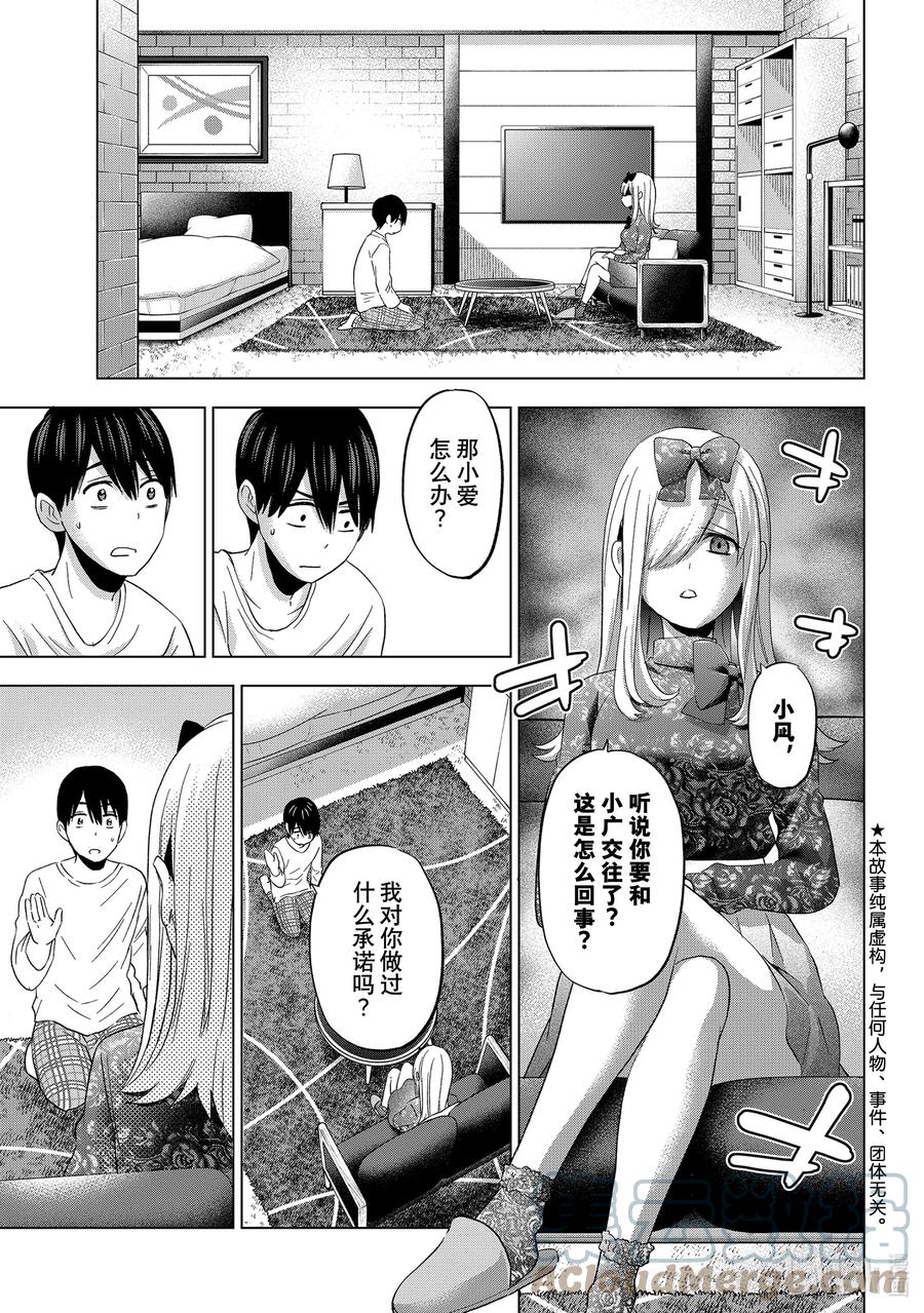 117我赞成小凪和别人交往！-杜鹃的婚约-吉河美希 ,讲谈社（第2张）