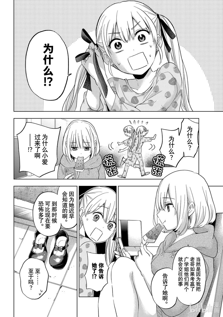 117我赞成小凪和别人交往！-杜鹃的婚约-吉河美希 ,讲谈社（第1张）