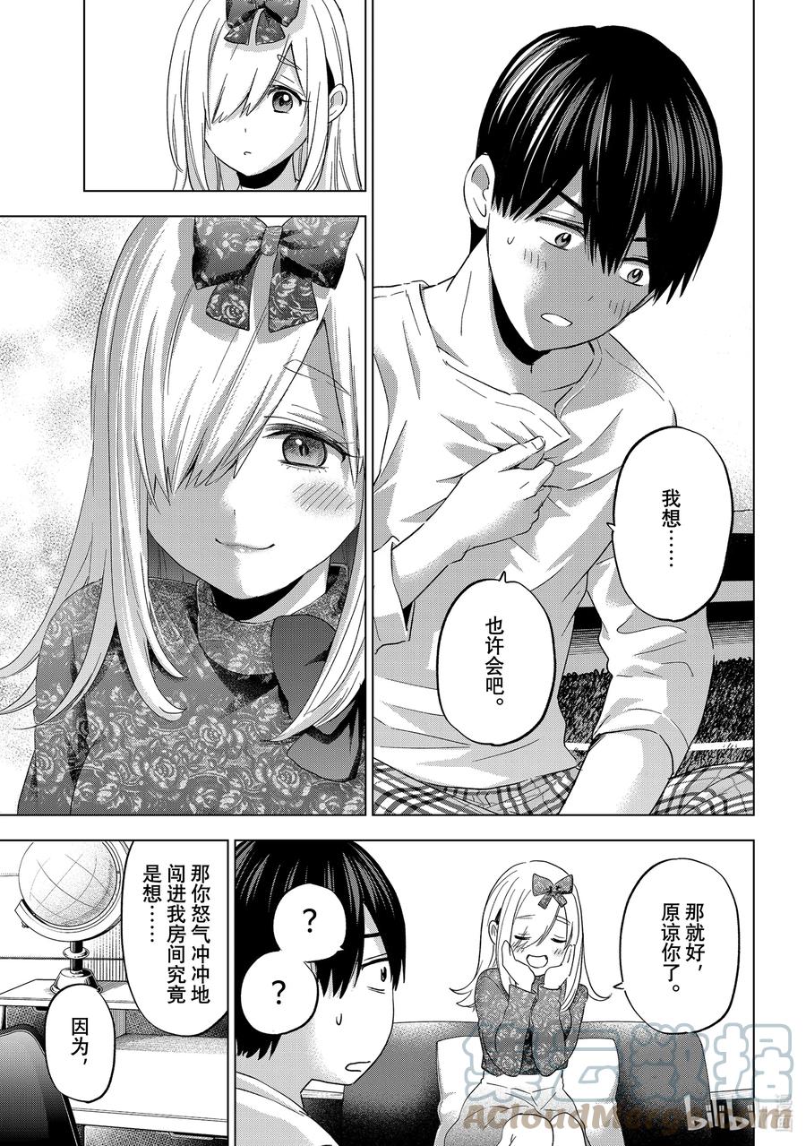 117我赞成小凪和别人交往！-杜鹃的婚约-吉河美希 ,讲谈社（第6张）