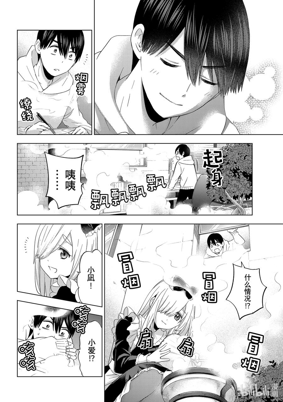 118那我也想尝试一下-杜鹃的婚约-吉河美希 ,讲谈社（第7张）