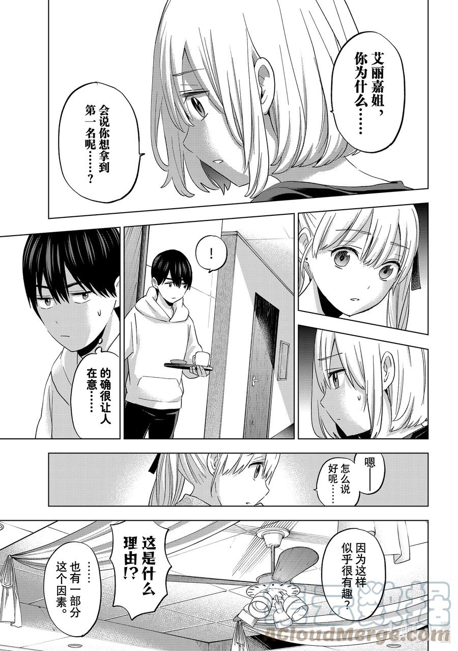 118那我也想尝试一下-杜鹃的婚约-吉河美希 ,讲谈社（第14张）