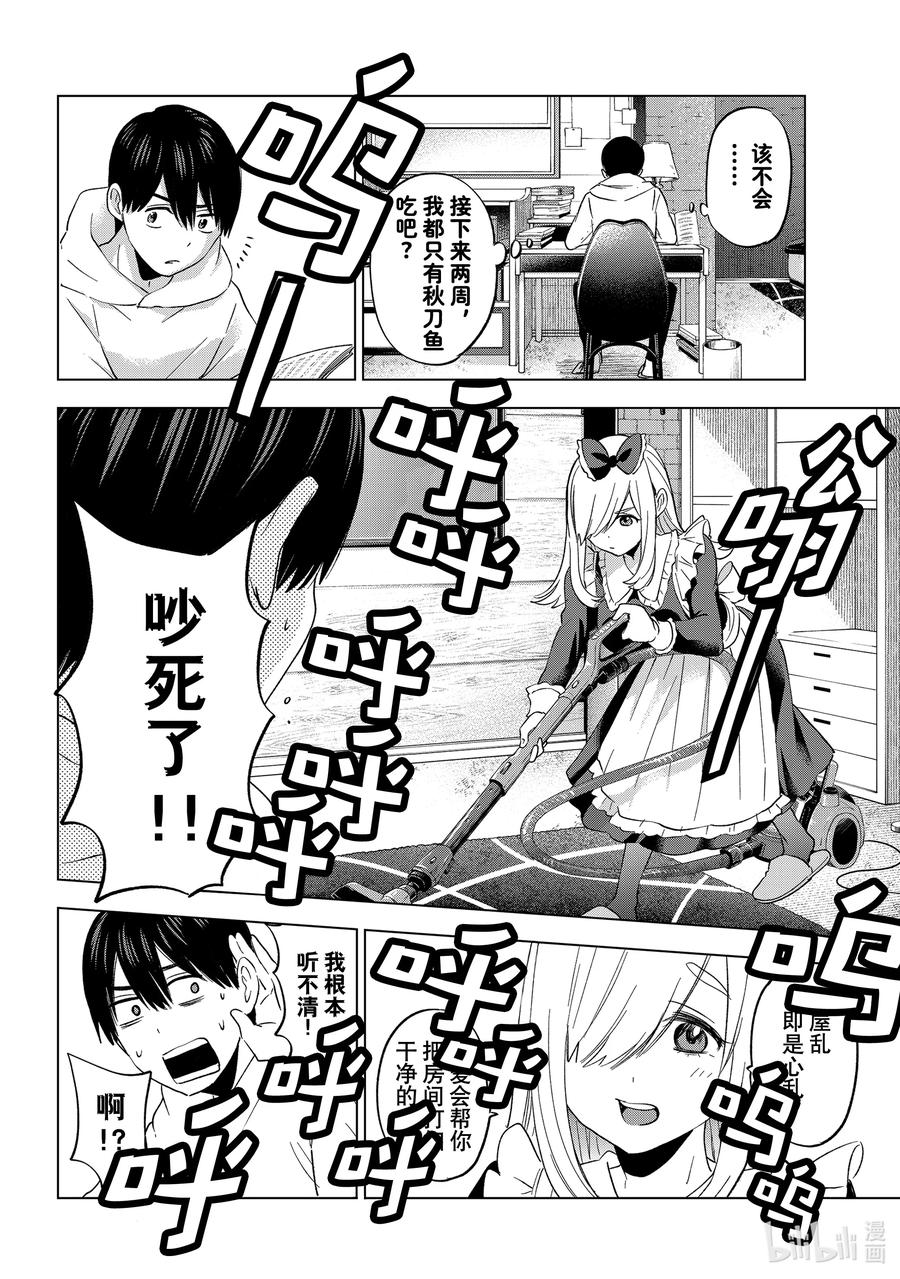 118那我也想尝试一下-杜鹃的婚约-吉河美希 ,讲谈社（第9张）