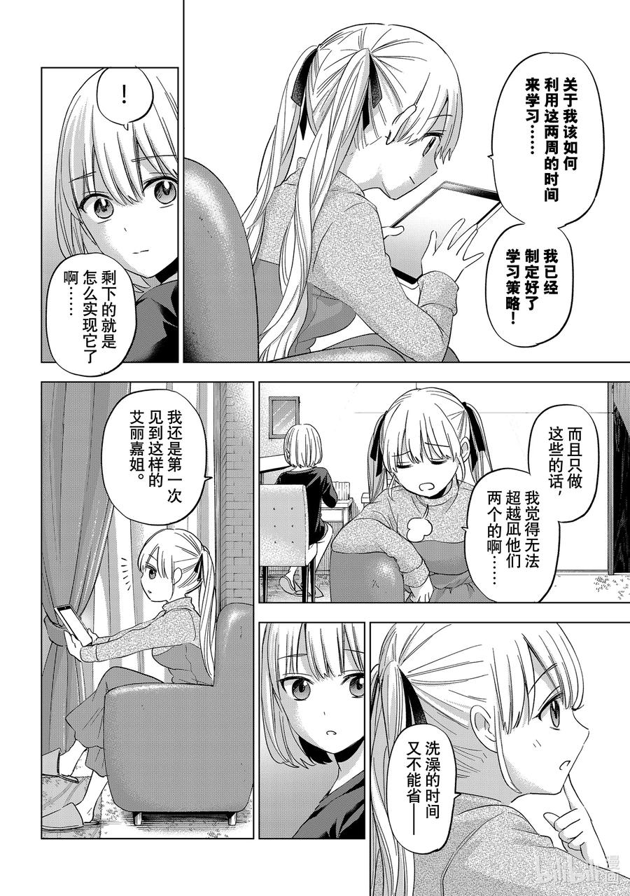 118那我也想尝试一下-杜鹃的婚约-吉河美希 ,讲谈社（第13张）