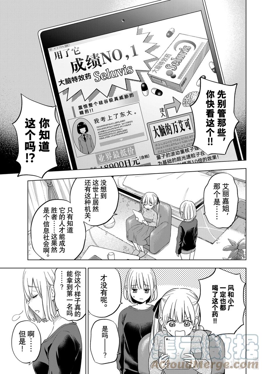 118那我也想尝试一下-杜鹃的婚约-吉河美希 ,讲谈社（第12张）