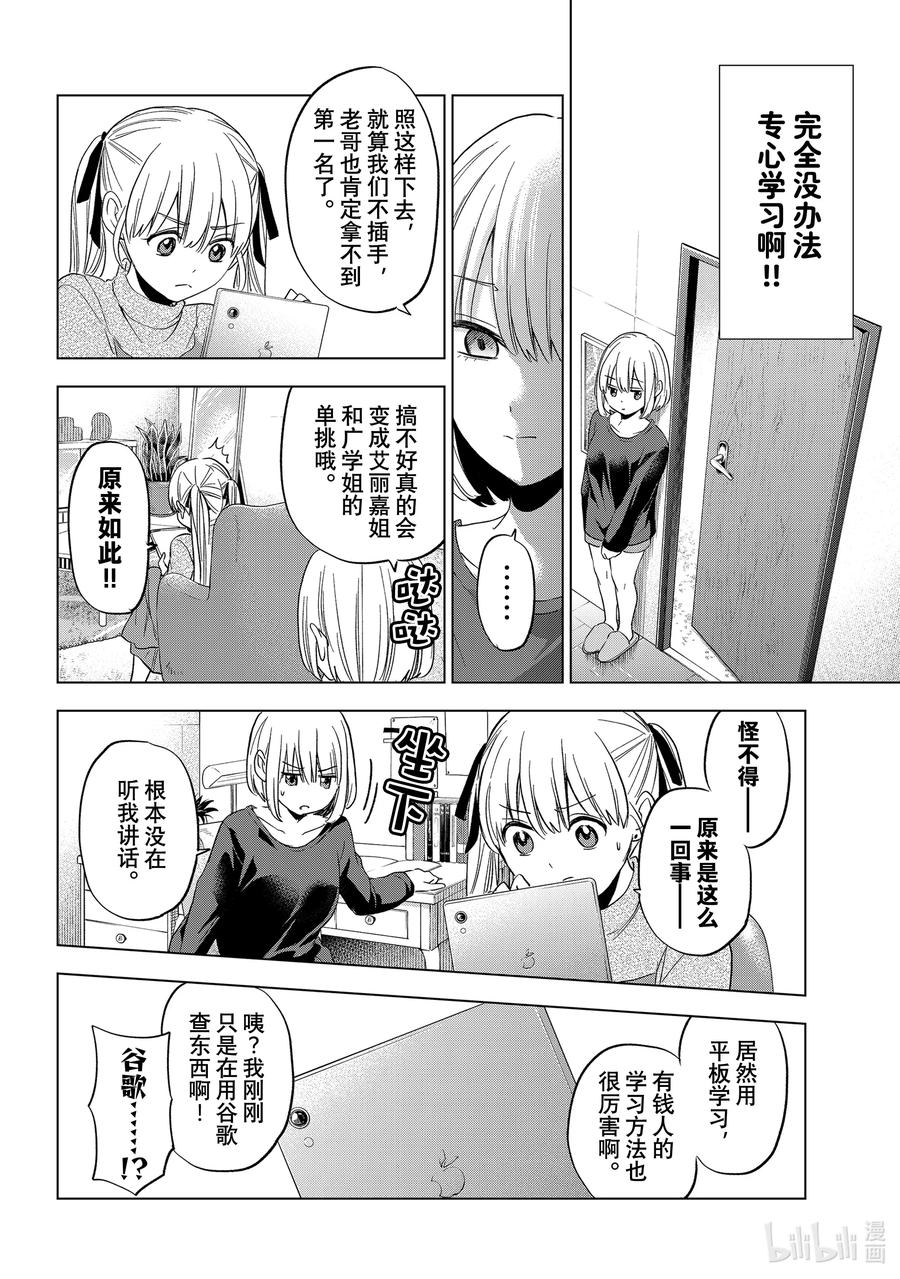 118那我也想尝试一下-杜鹃的婚约-吉河美希 ,讲谈社（第11张）