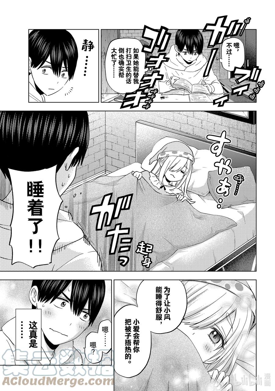118那我也想尝试一下-杜鹃的婚约-吉河美希 ,讲谈社（第10张）