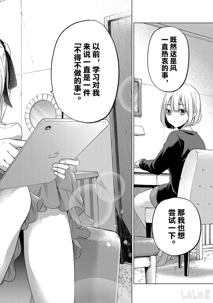 118那我也想尝试一下-杜鹃的婚约-吉河美希 ,讲谈社（第15张）