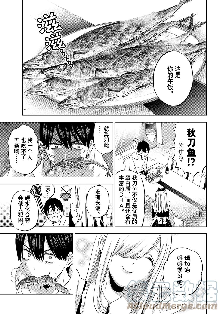 118那我也想尝试一下-杜鹃的婚约-吉河美希 ,讲谈社（第8张）
