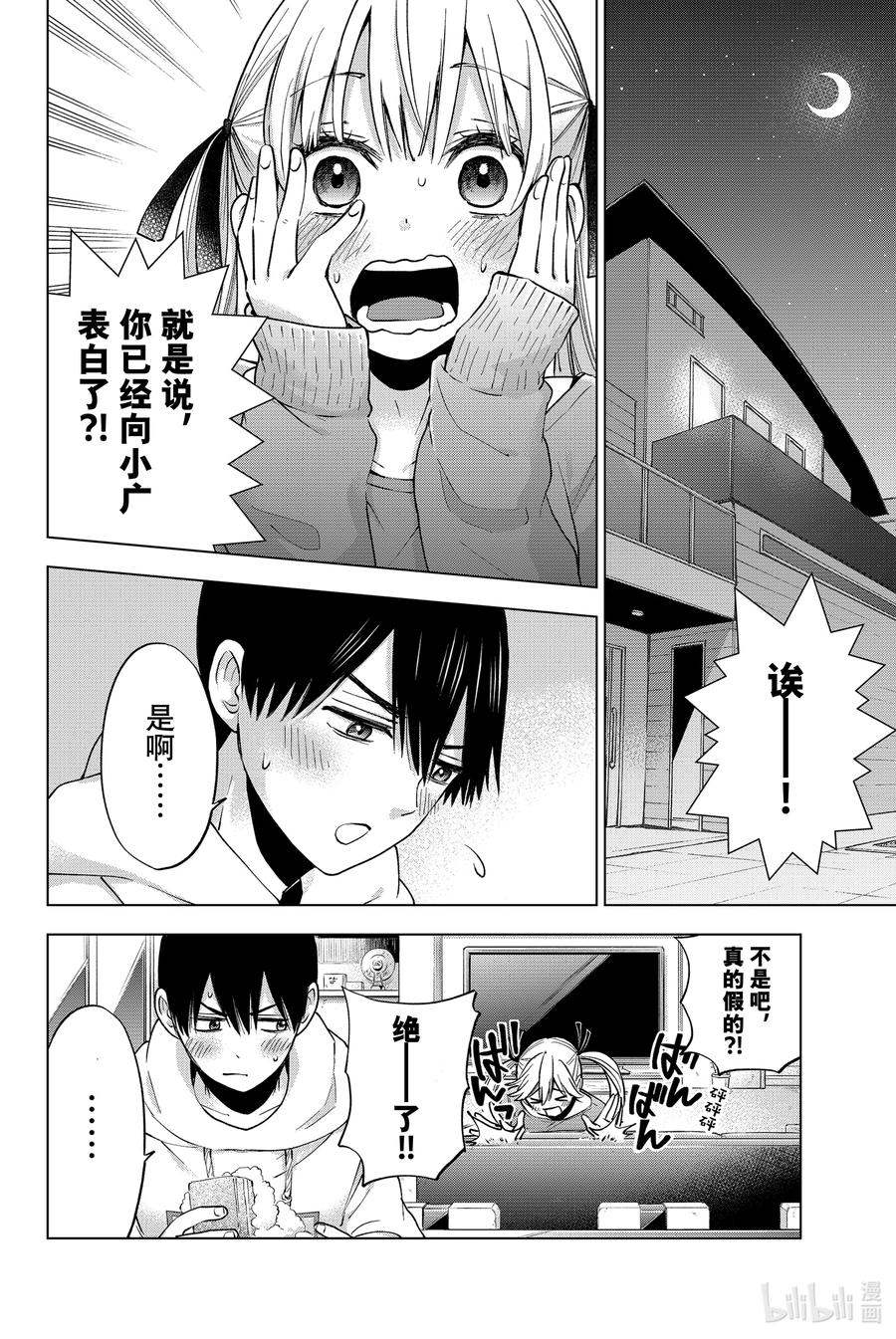 11你们俩，挺配的嘛……？-杜鹃的婚约-吉河美希 ,讲谈社（第2张）