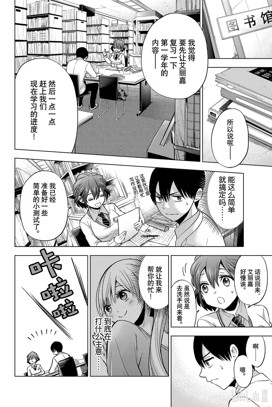 11你们俩，挺配的嘛……？-杜鹃的婚约-吉河美希 ,讲谈社（第10张）