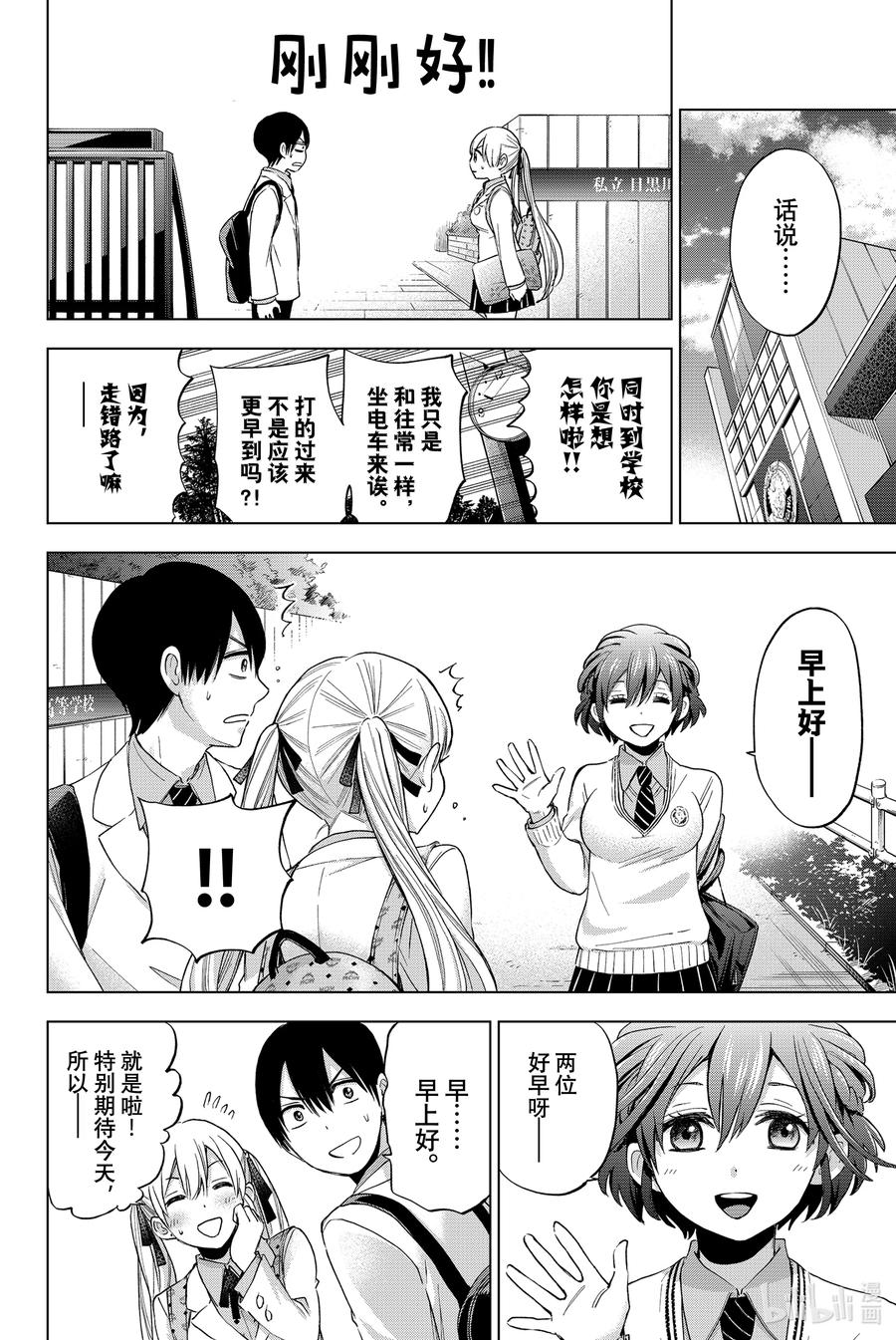 11你们俩，挺配的嘛……？-杜鹃的婚约-吉河美希 ,讲谈社（第8张）