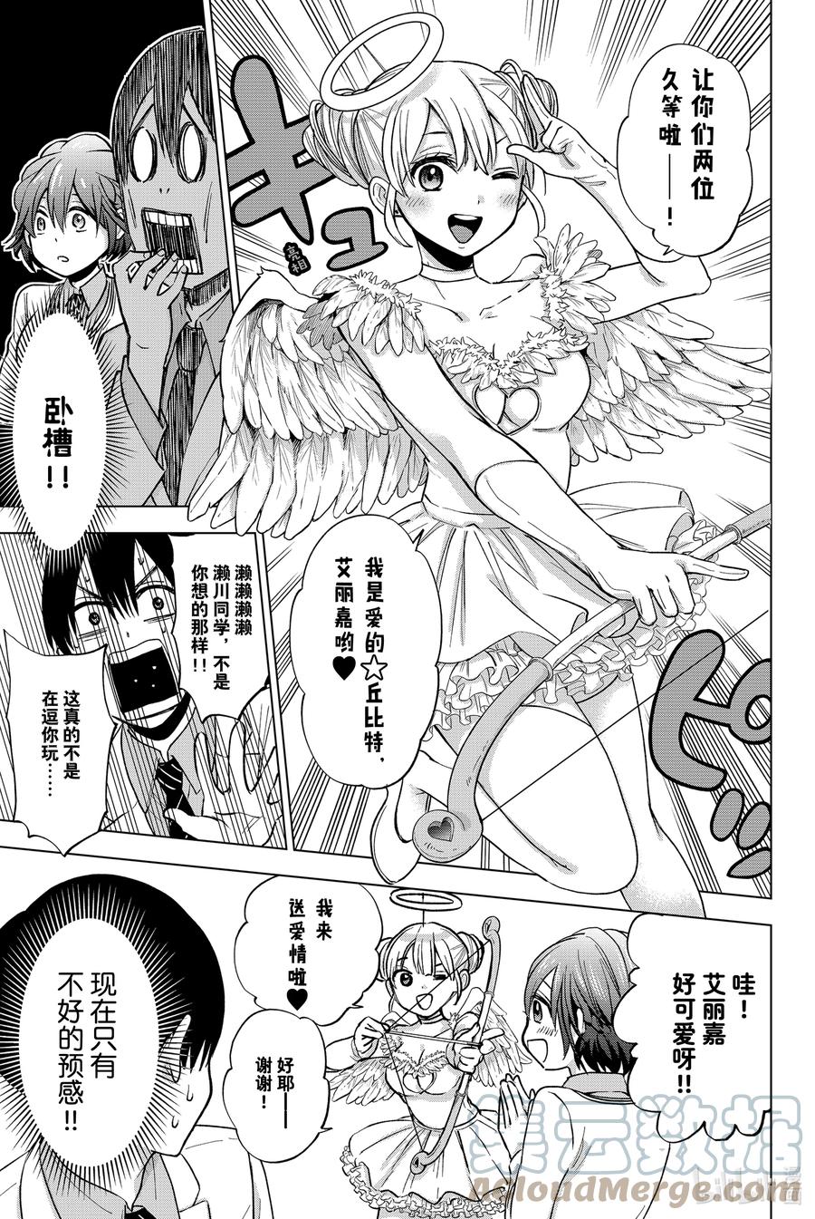 11你们俩，挺配的嘛……？-杜鹃的婚约-吉河美希 ,讲谈社（第11张）
