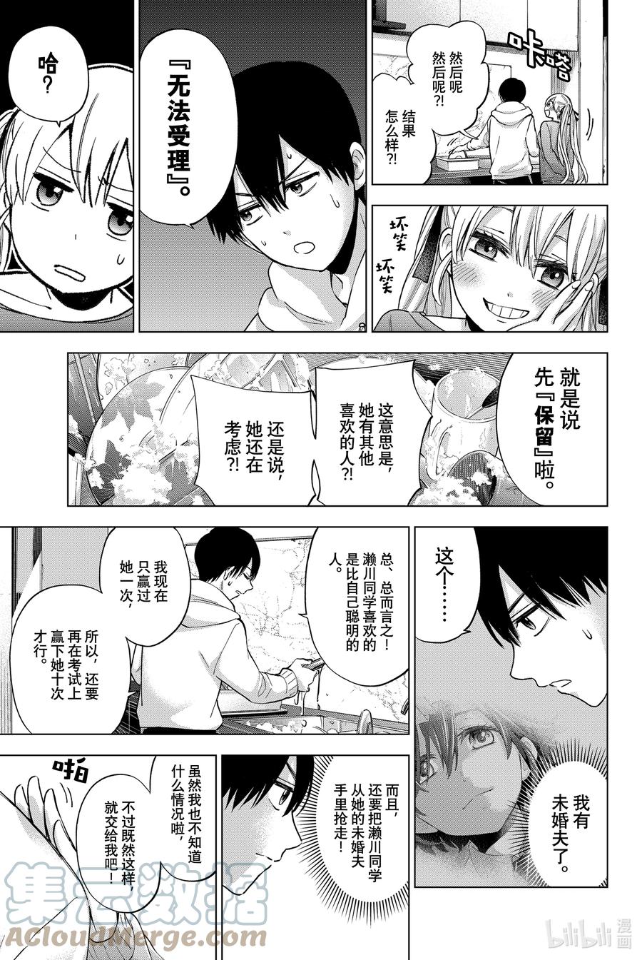 11你们俩，挺配的嘛……？-杜鹃的婚约-吉河美希 ,讲谈社（第3张）