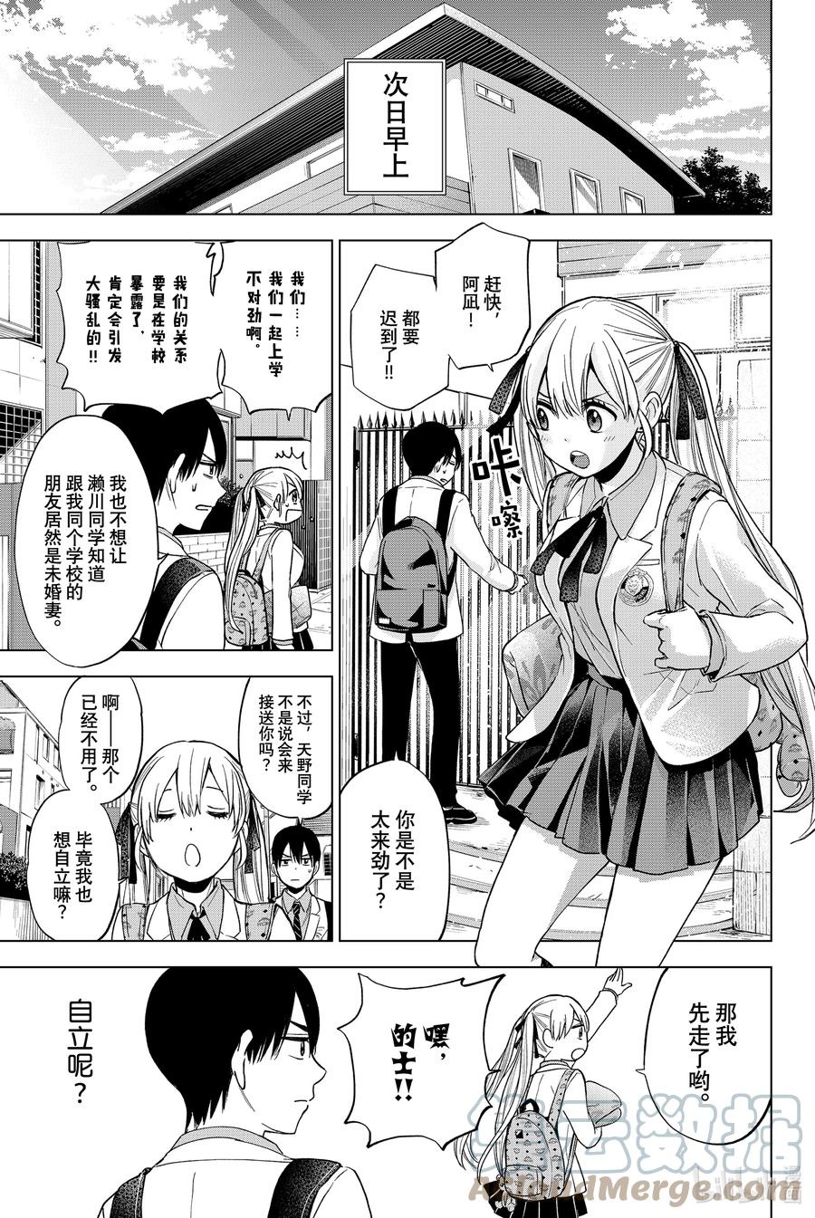 11你们俩，挺配的嘛……？-杜鹃的婚约-吉河美希 ,讲谈社（第7张）