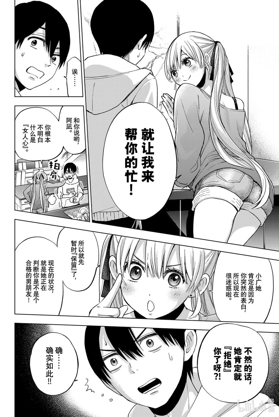 11你们俩，挺配的嘛……？-杜鹃的婚约-吉河美希 ,讲谈社（第4张）