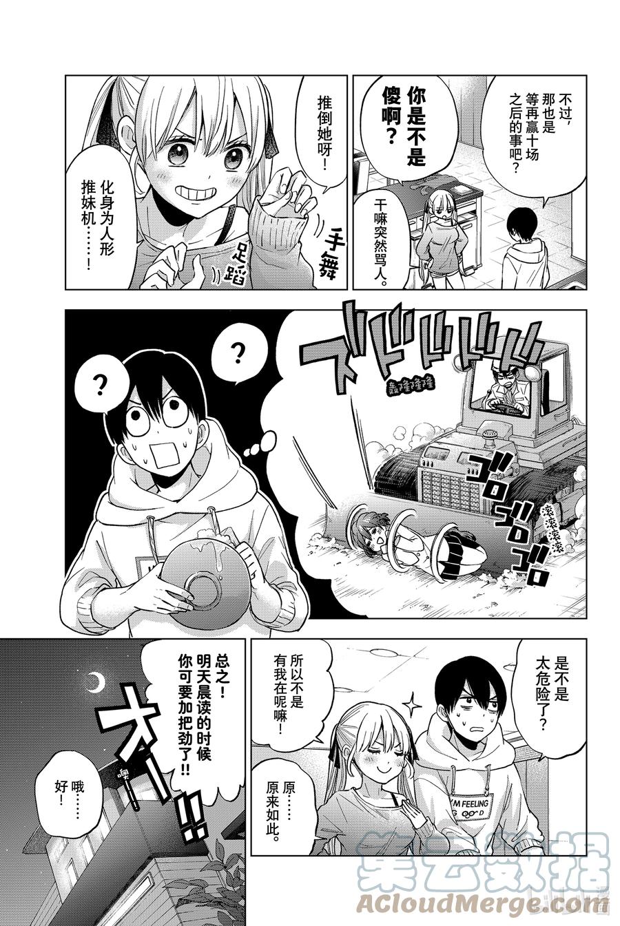 11你们俩，挺配的嘛……？-杜鹃的婚约-吉河美希 ,讲谈社（第5张）