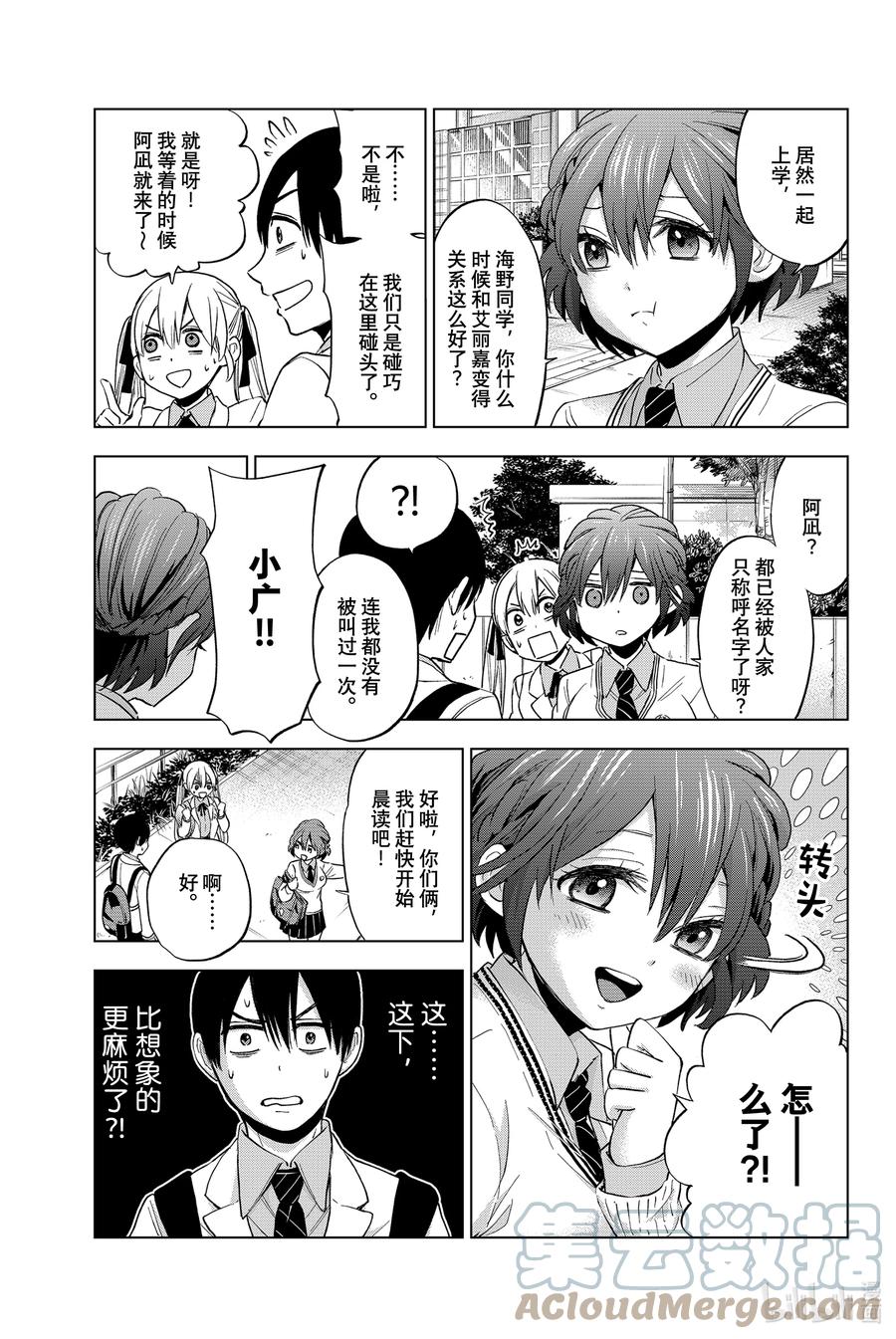 11你们俩，挺配的嘛……？-杜鹃的婚约-吉河美希 ,讲谈社（第9张）