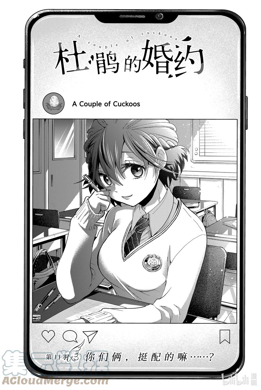 11你们俩，挺配的嘛……？-杜鹃的婚约-吉河美希 ,讲谈社（第1张）