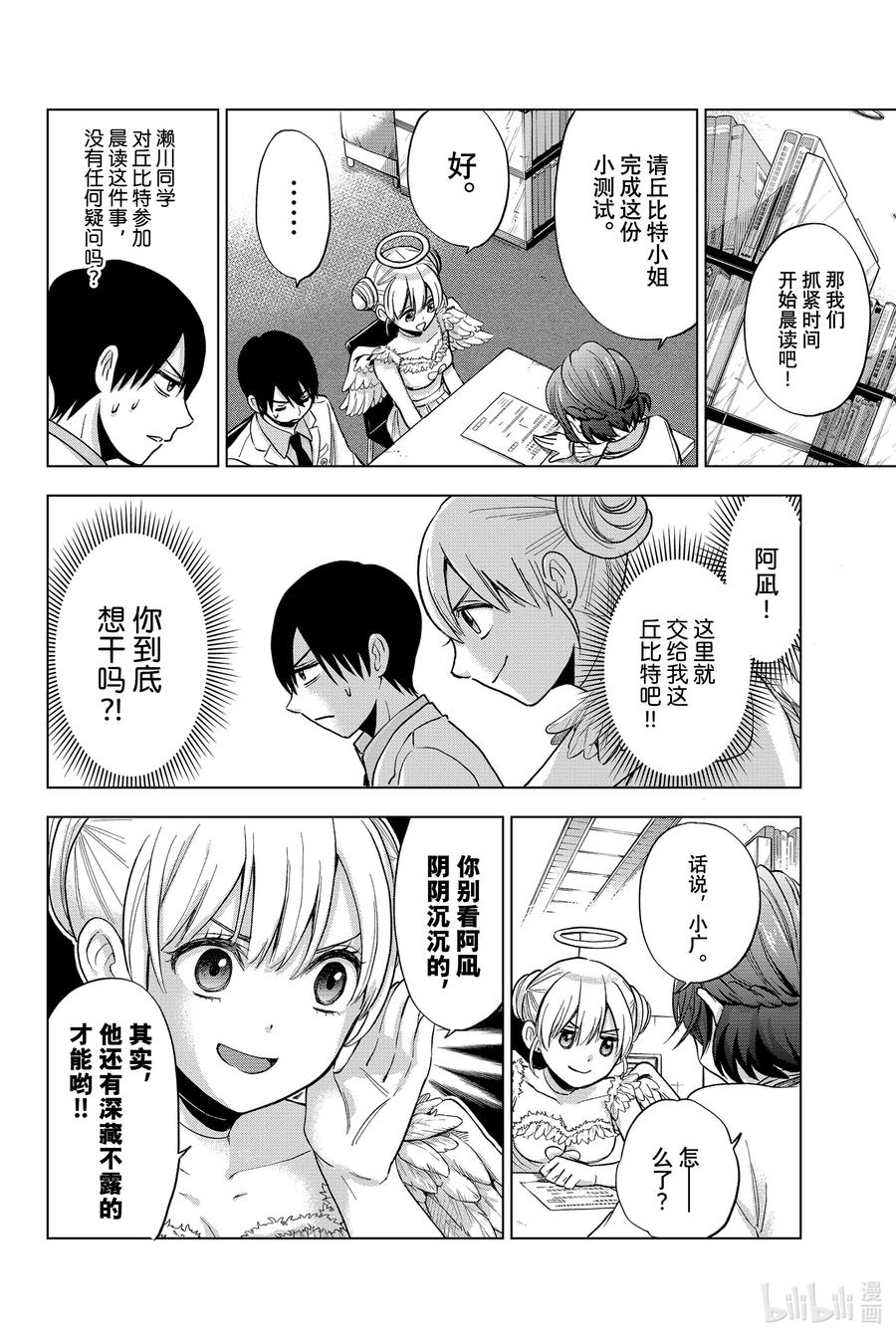 11你们俩，挺配的嘛……？-杜鹃的婚约-吉河美希 ,讲谈社（第12张）