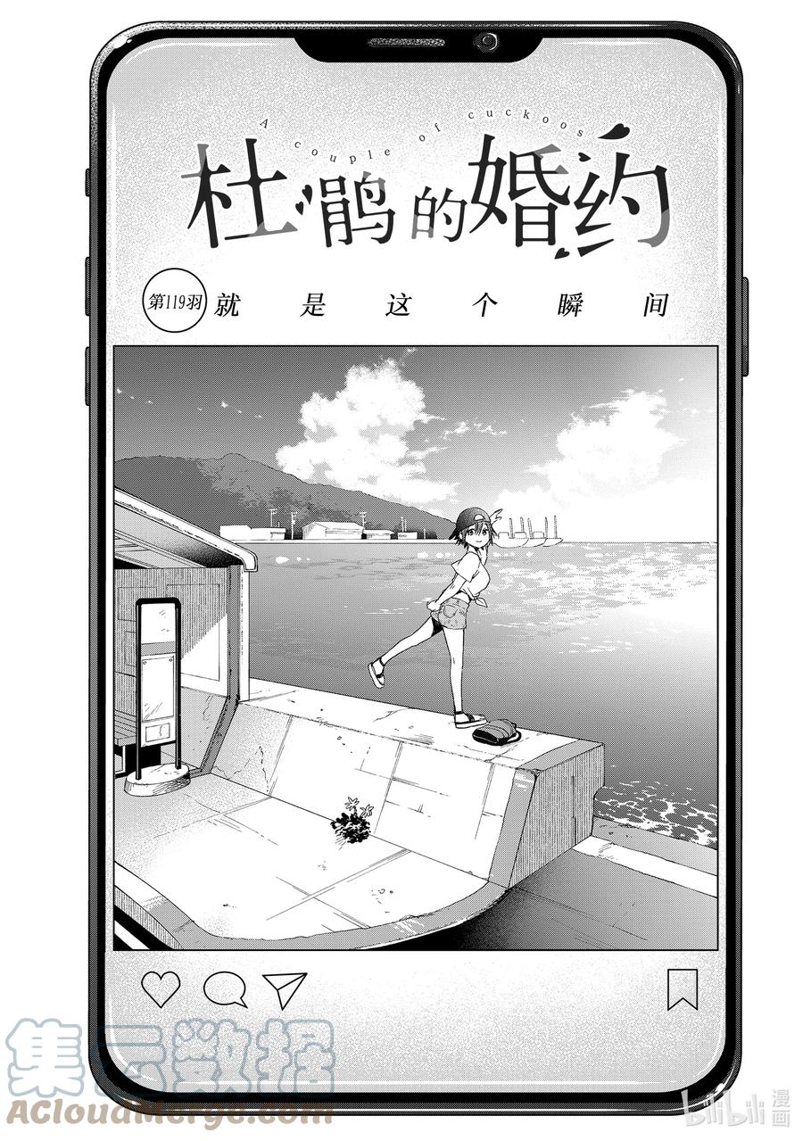 119就是这个瞬间-杜鹃的婚约-吉河美希 ,讲谈社（第2张）