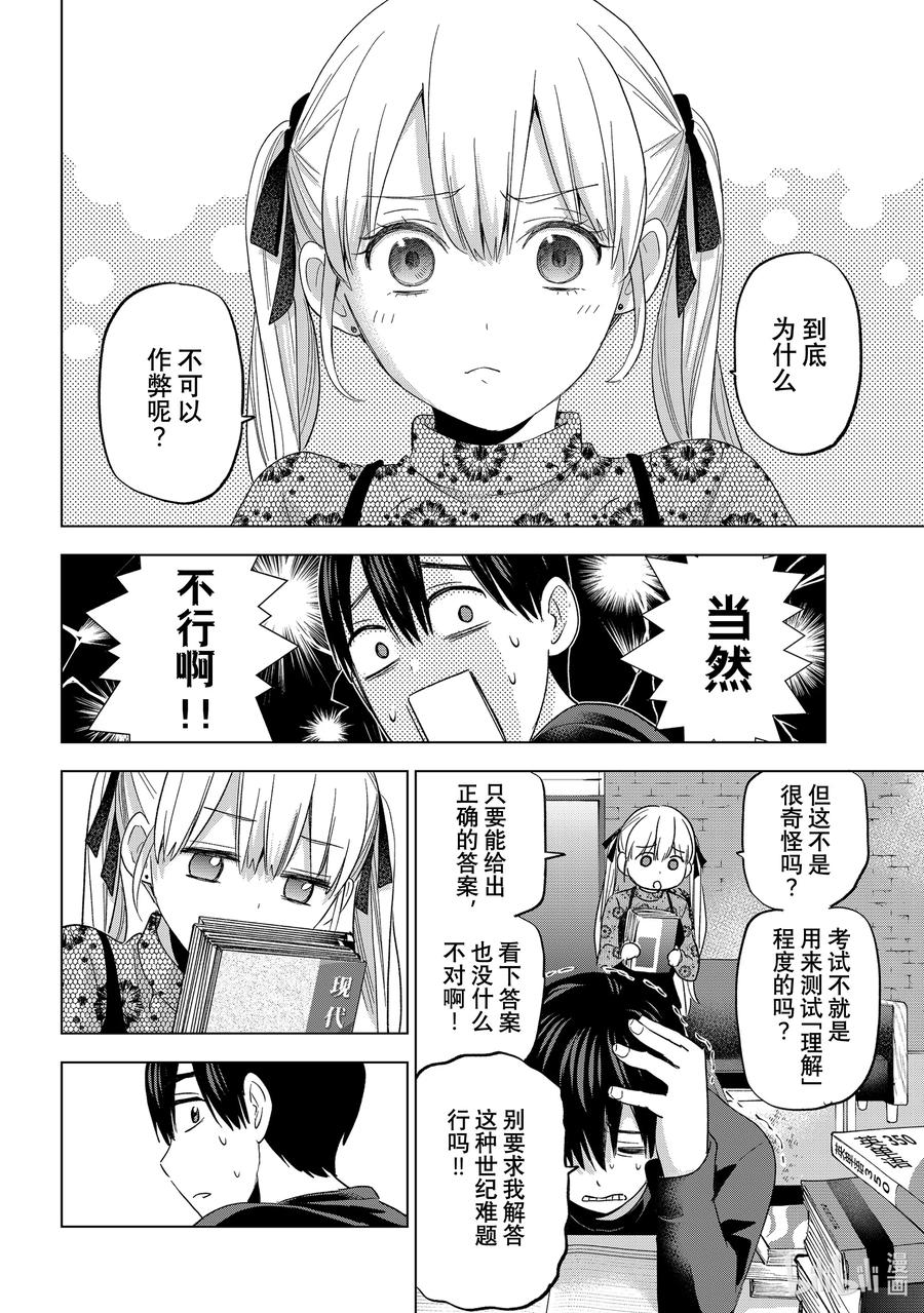 120小凪的事，小爱什么都知道-杜鹃的婚约-吉河美希 ,讲谈社（第11张）