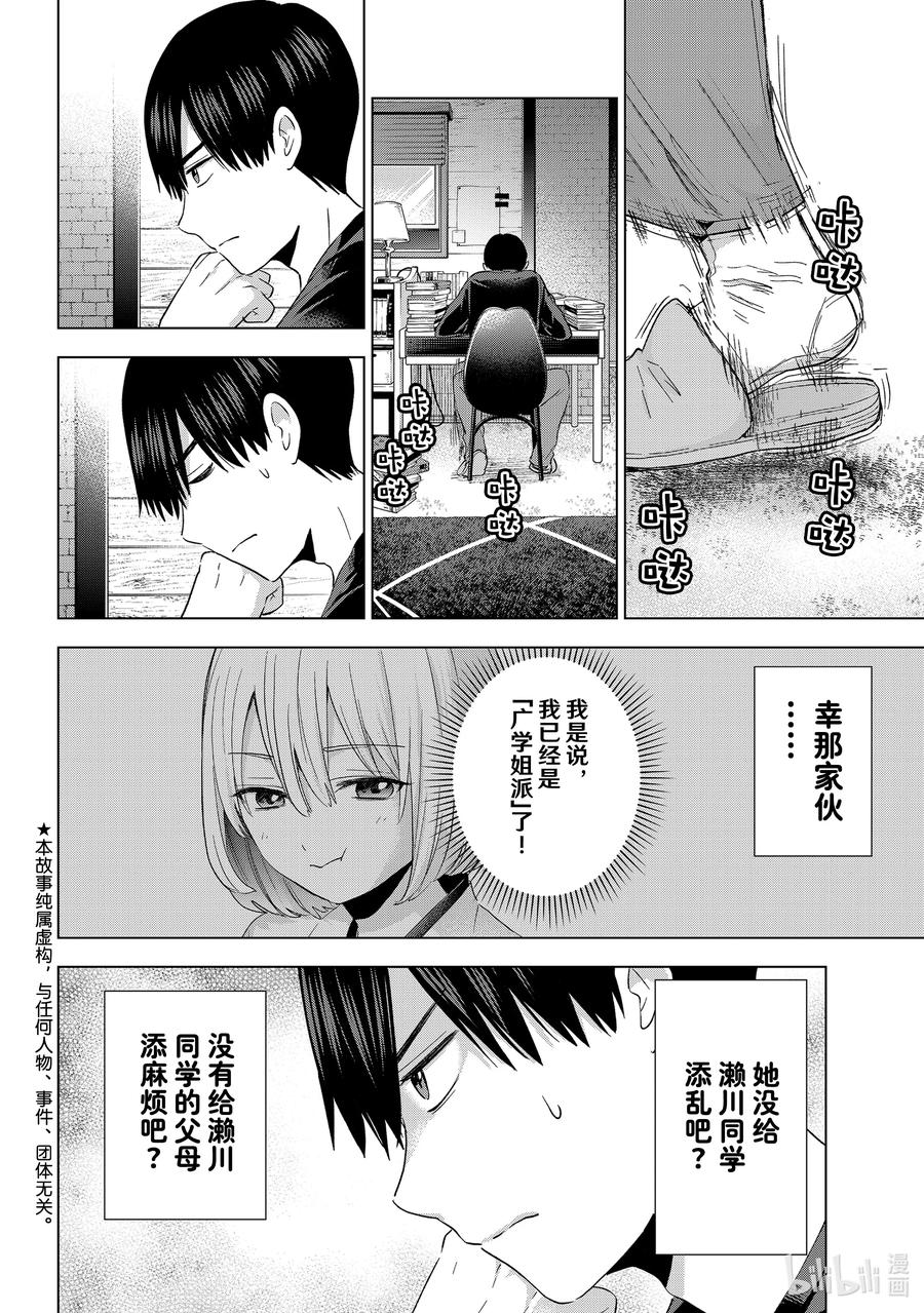 120小凪的事，小爱什么都知道-杜鹃的婚约-吉河美希 ,讲谈社（第1张）