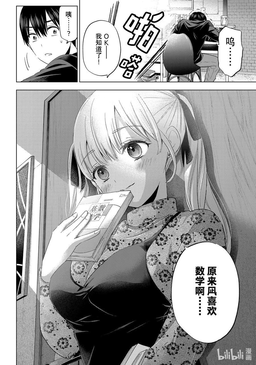 120小凪的事，小爱什么都知道-杜鹃的婚约-吉河美希 ,讲谈社（第15张）