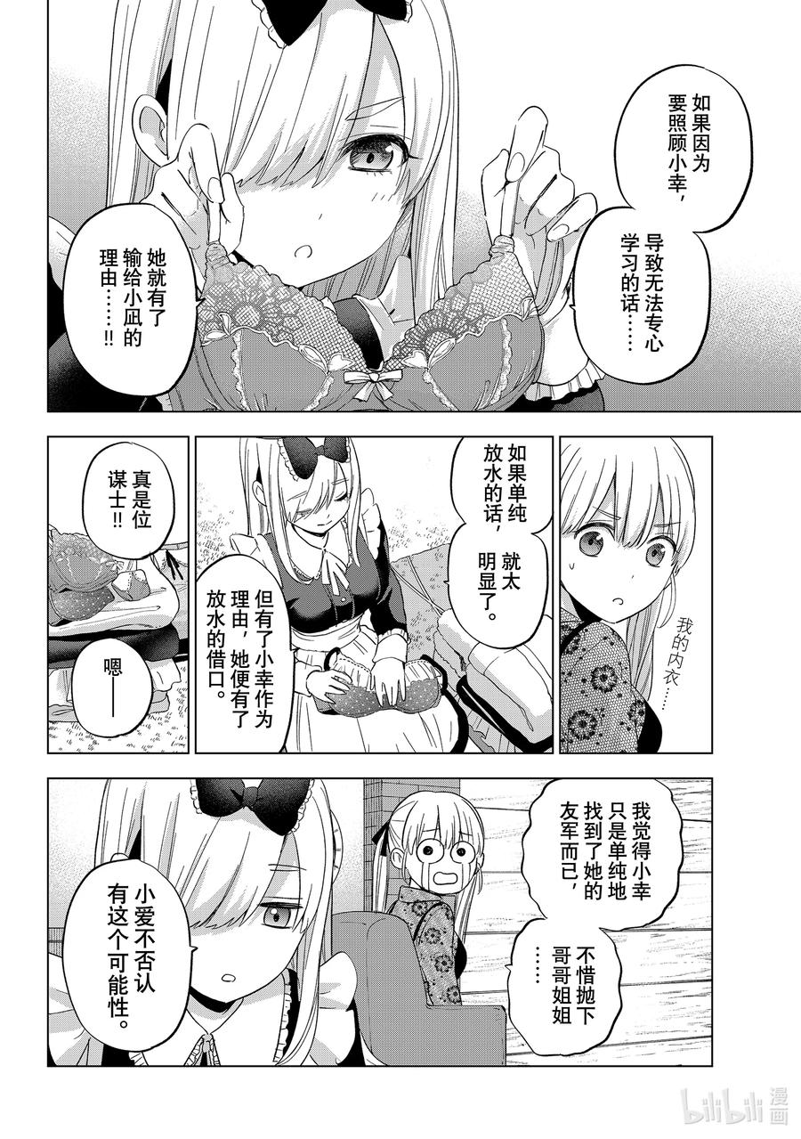 120小凪的事，小爱什么都知道-杜鹃的婚约-吉河美希 ,讲谈社（第5张）