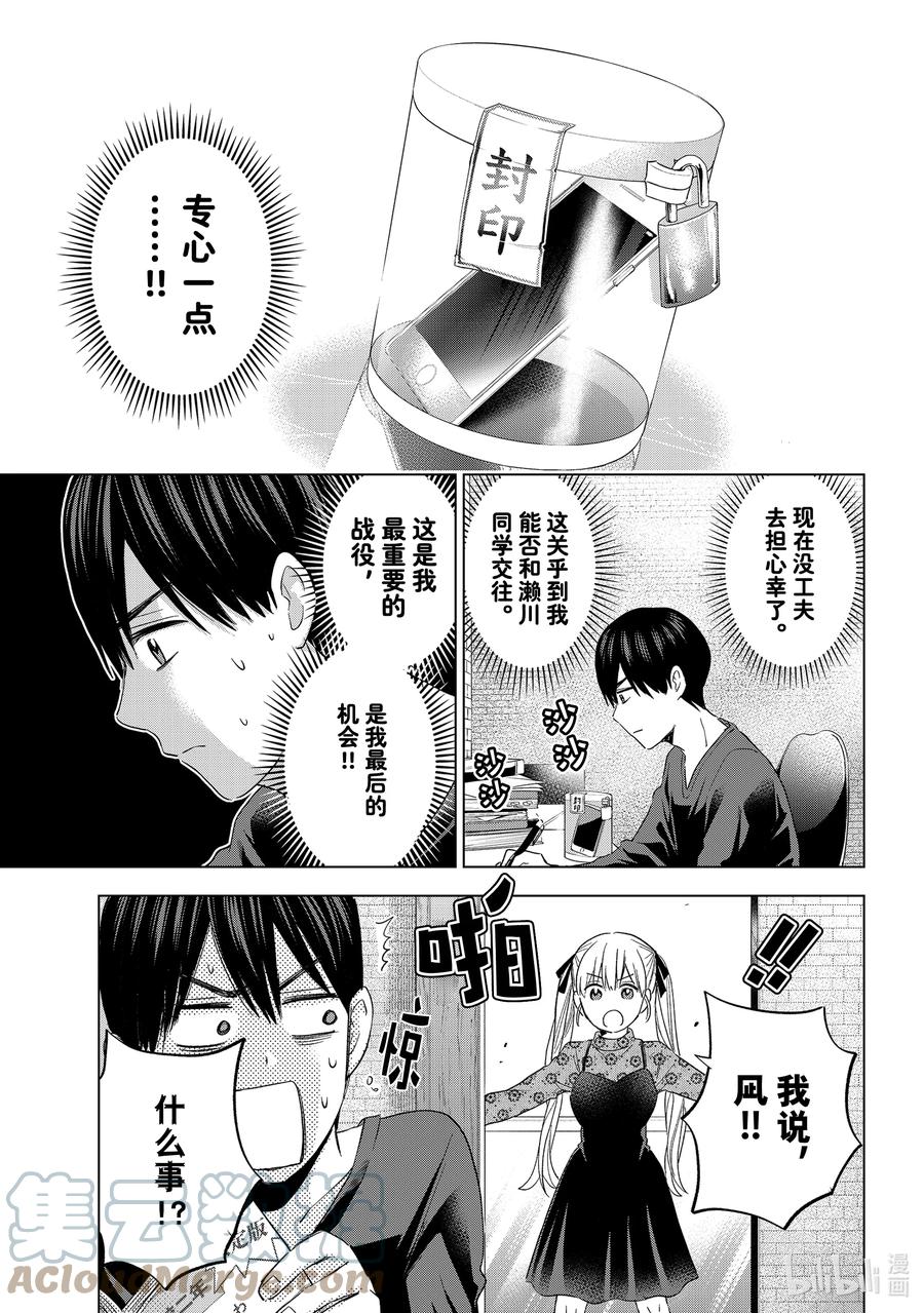 120小凪的事，小爱什么都知道-杜鹃的婚约-吉河美希 ,讲谈社（第10张）
