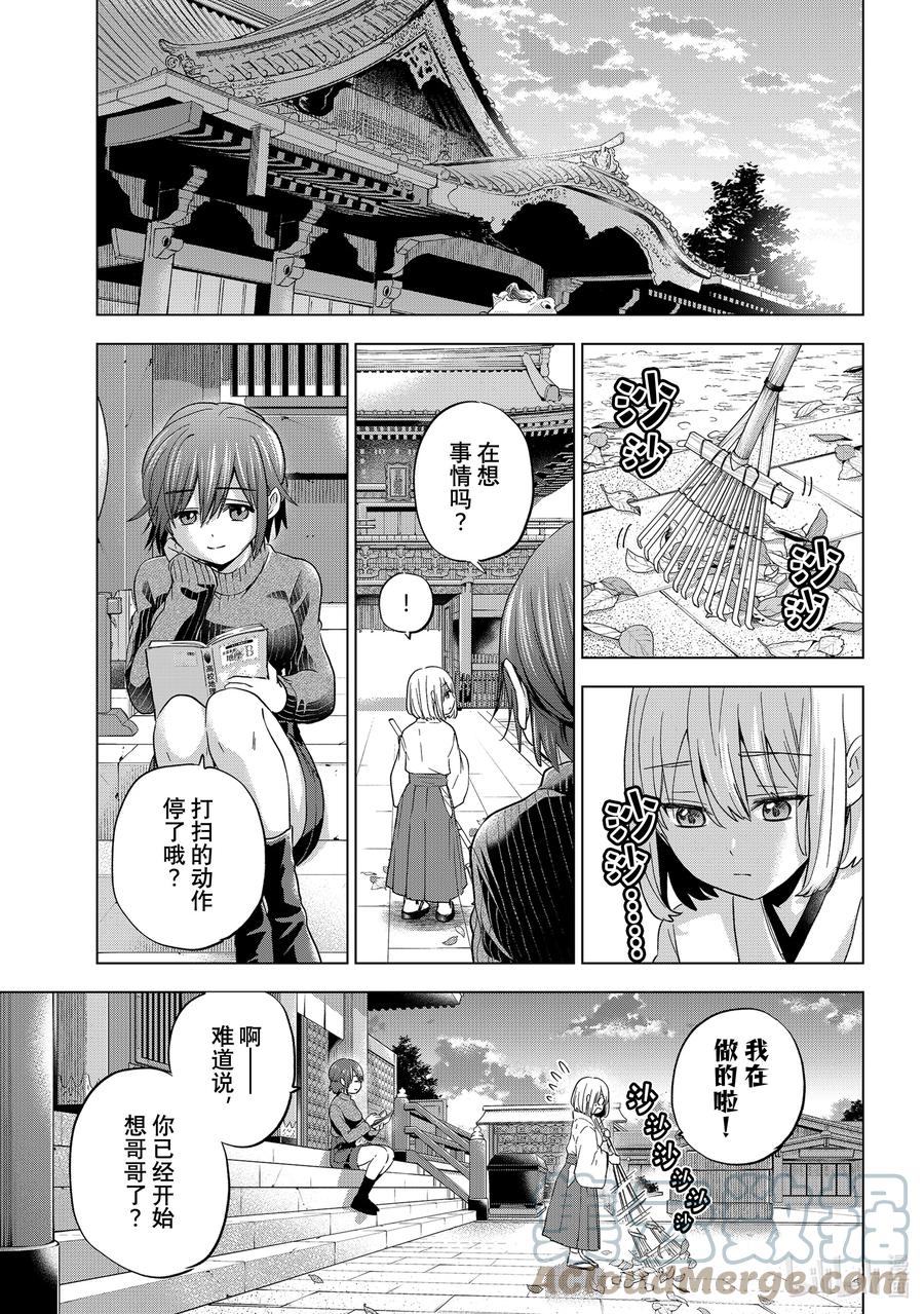 120小凪的事，小爱什么都知道-杜鹃的婚约-吉河美希 ,讲谈社（第6张）