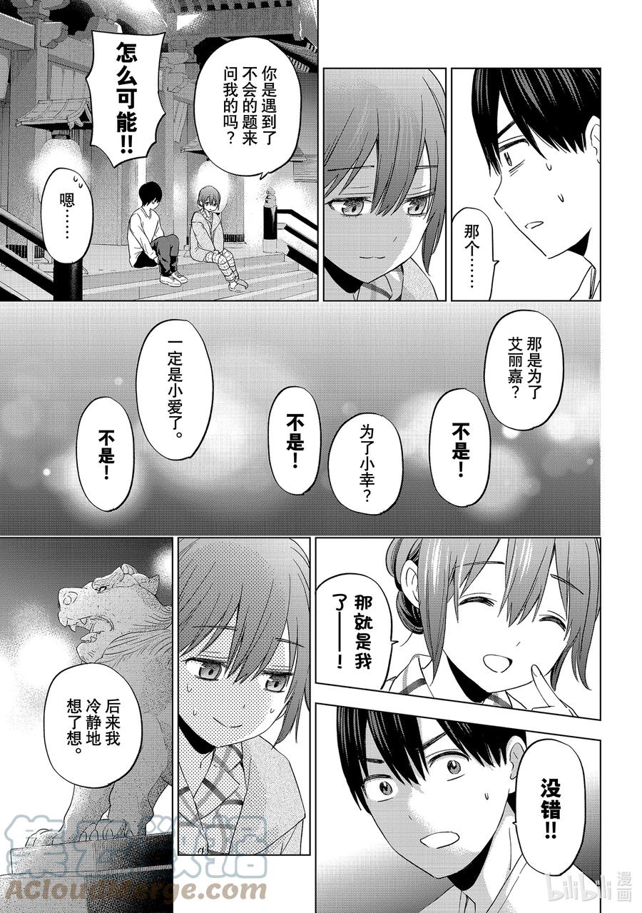 121因为我也一样啊-杜鹃的婚约-吉河美希 ,讲谈社（第6张）