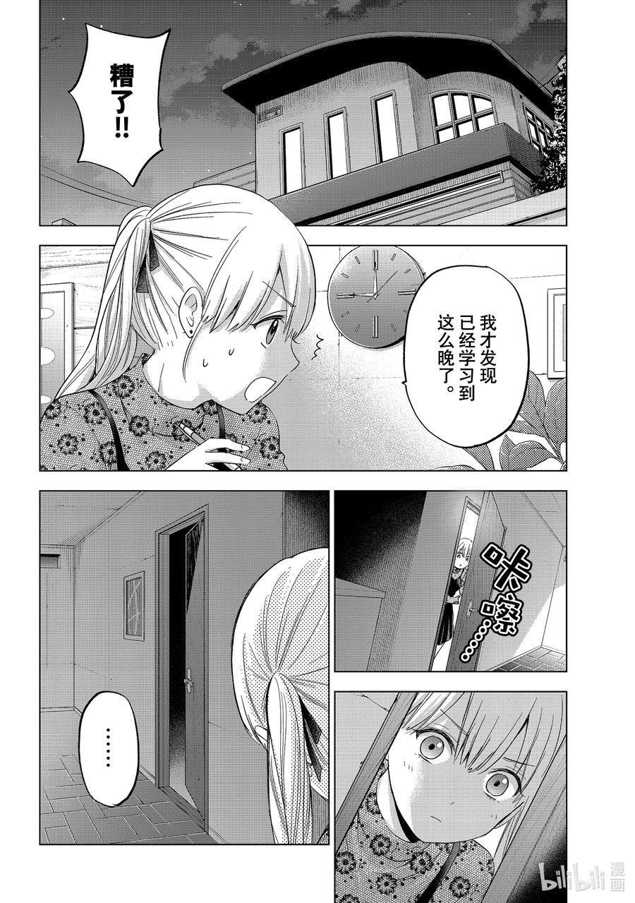 121因为我也一样啊-杜鹃的婚约-吉河美希 ,讲谈社（第3张）