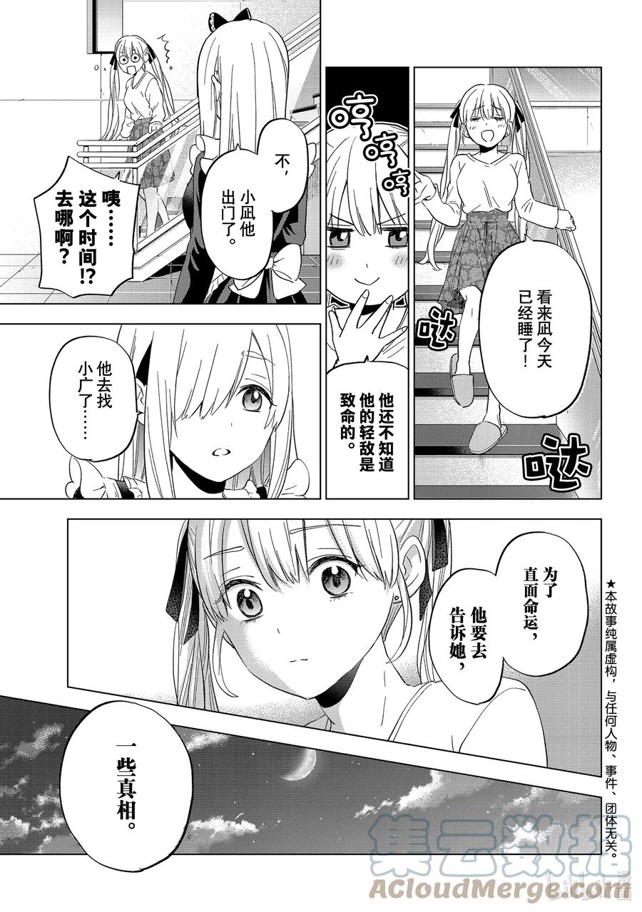 121因为我也一样啊-杜鹃的婚约-吉河美希 ,讲谈社（第4张）