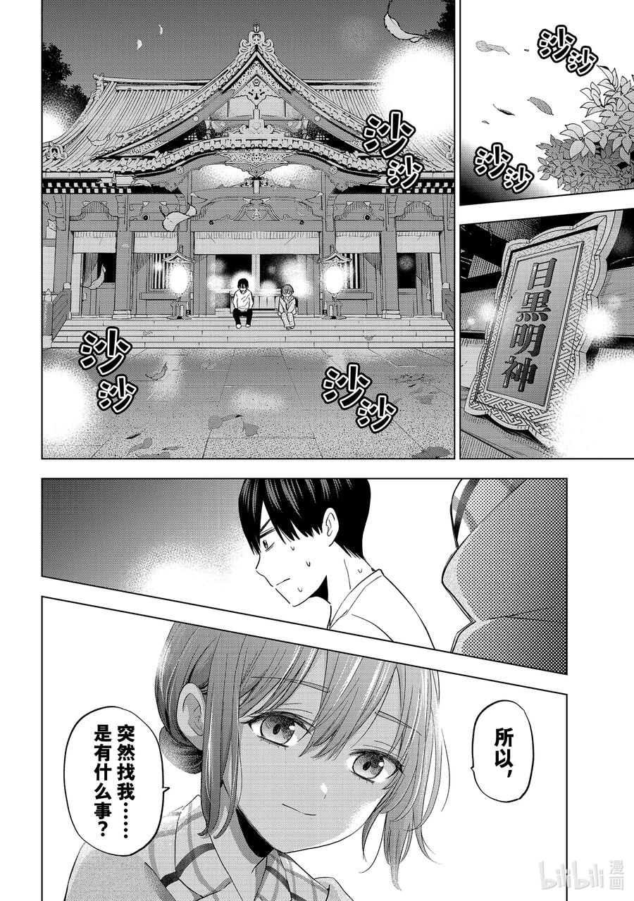 121因为我也一样啊-杜鹃的婚约-吉河美希 ,讲谈社（第5张）