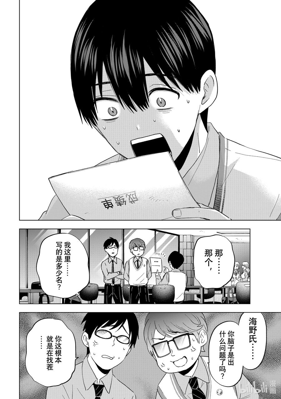 122感觉……好害羞啊-杜鹃的婚约-吉河美希 ,讲谈社（第5张）