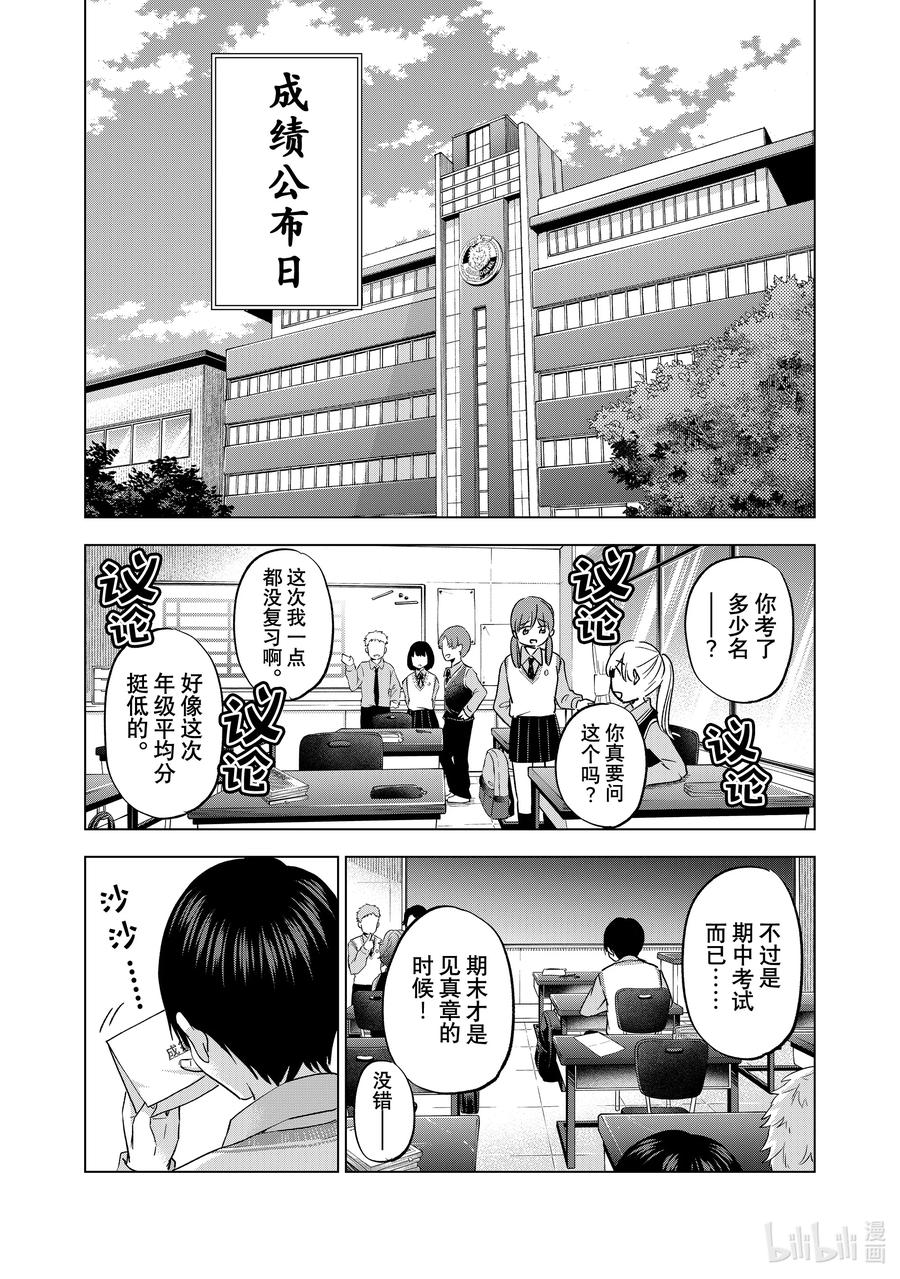 122感觉……好害羞啊-杜鹃的婚约-吉河美希 ,讲谈社（第3张）