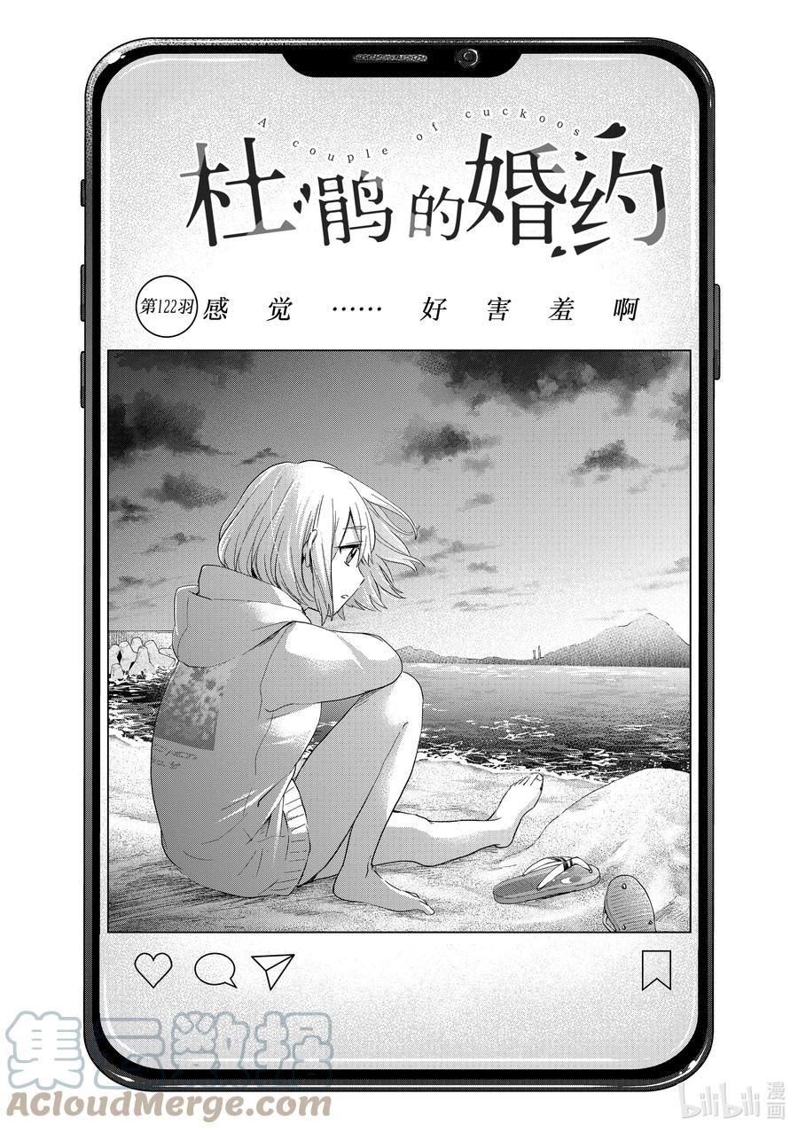 122感觉……好害羞啊-杜鹃的婚约-吉河美希 ,讲谈社（第2张）