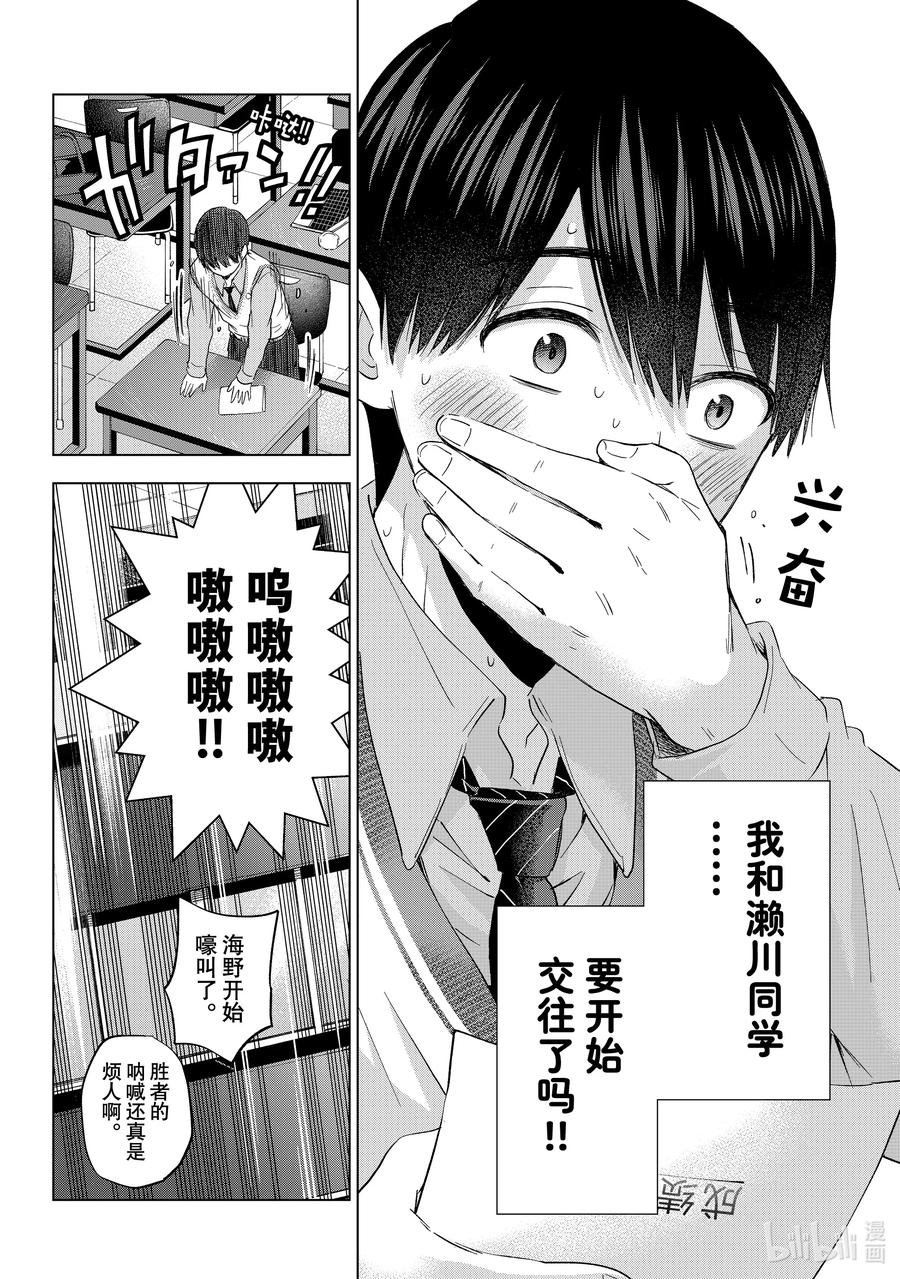 122感觉……好害羞啊-杜鹃的婚约-吉河美希 ,讲谈社（第7张）