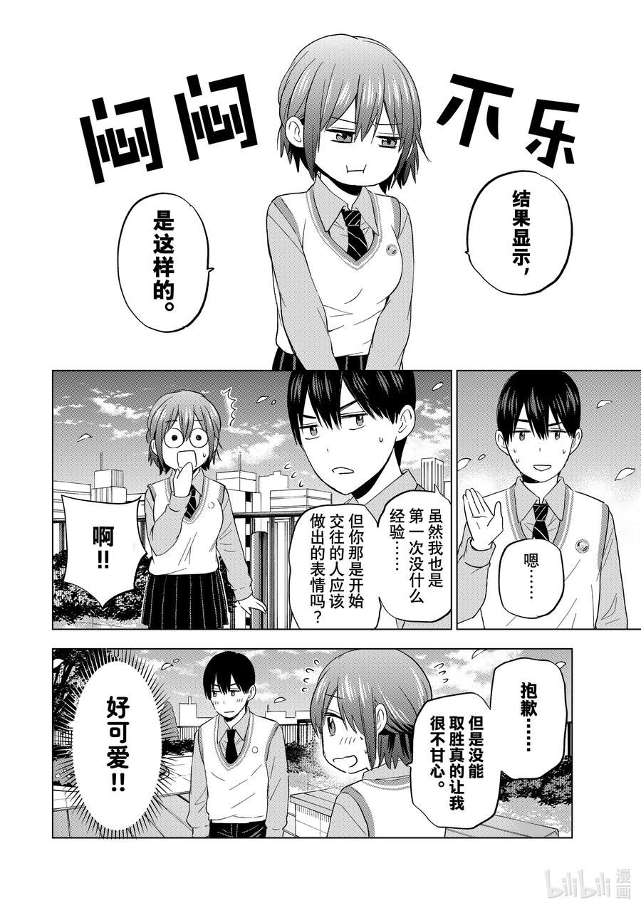122感觉……好害羞啊-杜鹃的婚约-吉河美希 ,讲谈社（第9张）