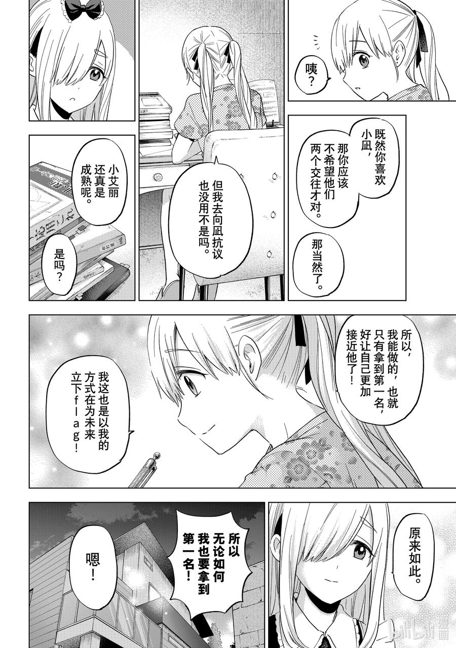 122感觉……好害羞啊-杜鹃的婚约-吉河美希 ,讲谈社（第1张）