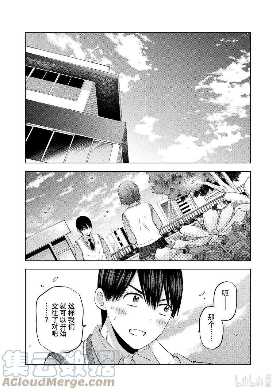 122感觉……好害羞啊-杜鹃的婚约-吉河美希 ,讲谈社（第8张）