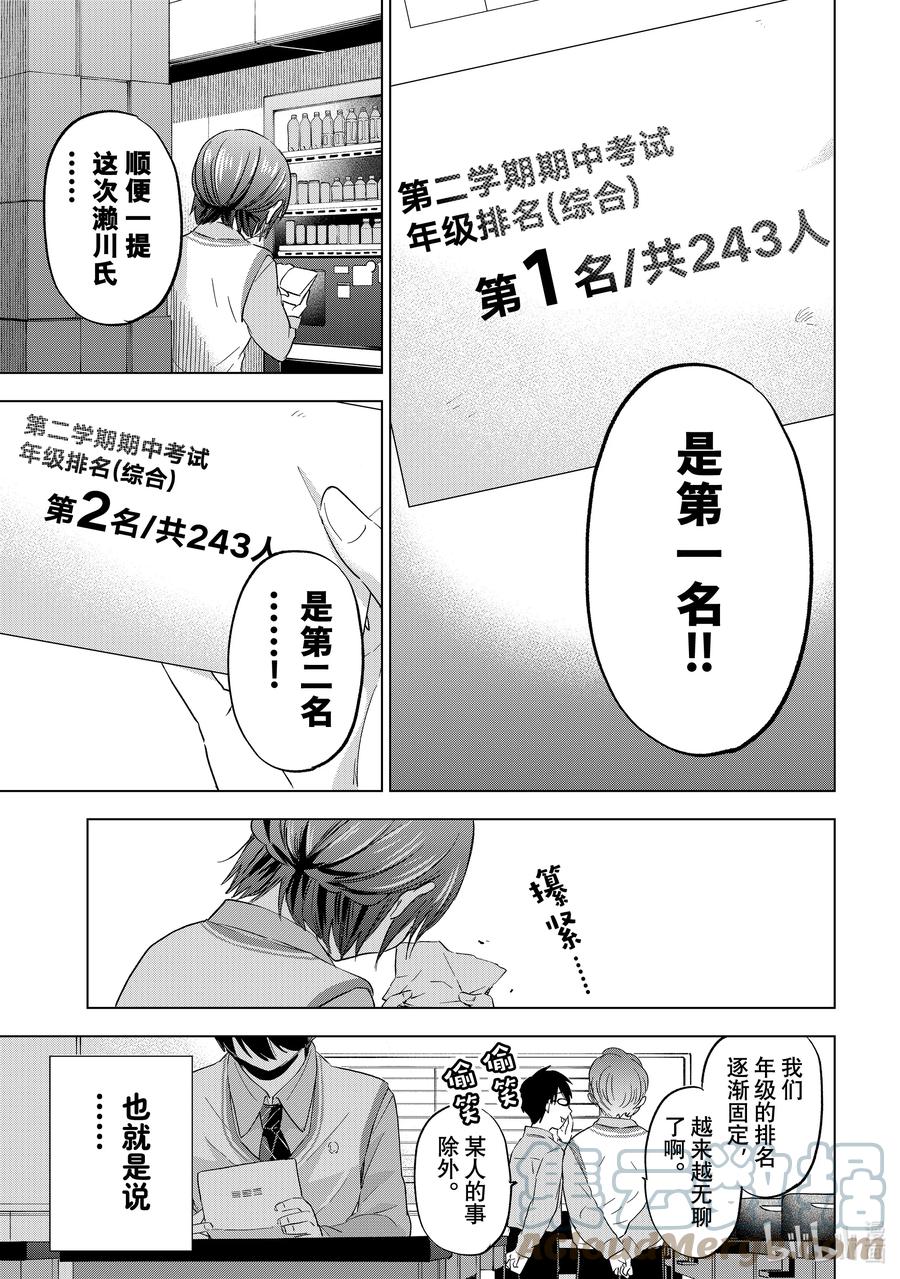 122感觉……好害羞啊-杜鹃的婚约-吉河美希 ,讲谈社（第6张）