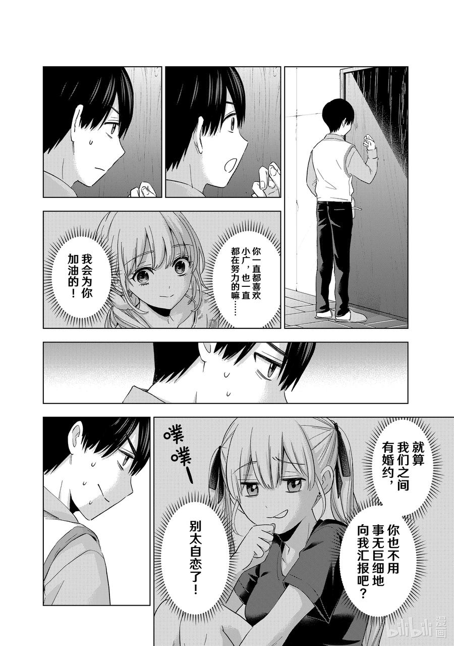 123我不叽道！-杜鹃的婚约-吉河美希 ,讲谈社（第4张）