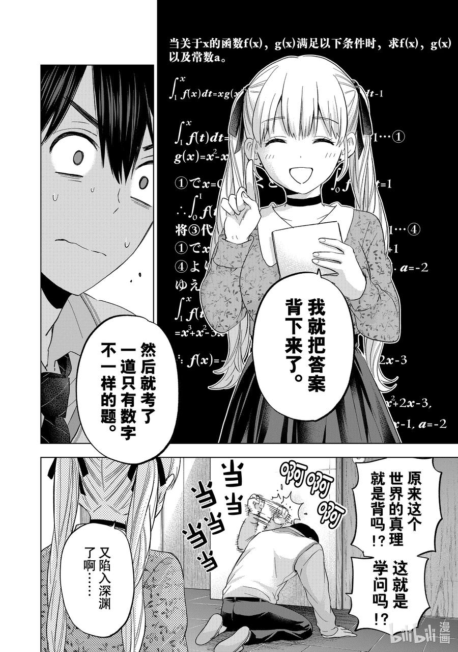123我不叽道！-杜鹃的婚约-吉河美希 ,讲谈社（第8张）