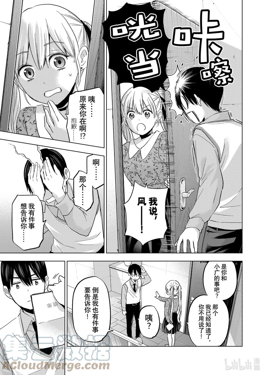 123我不叽道！-杜鹃的婚约-吉河美希 ,讲谈社（第5张）